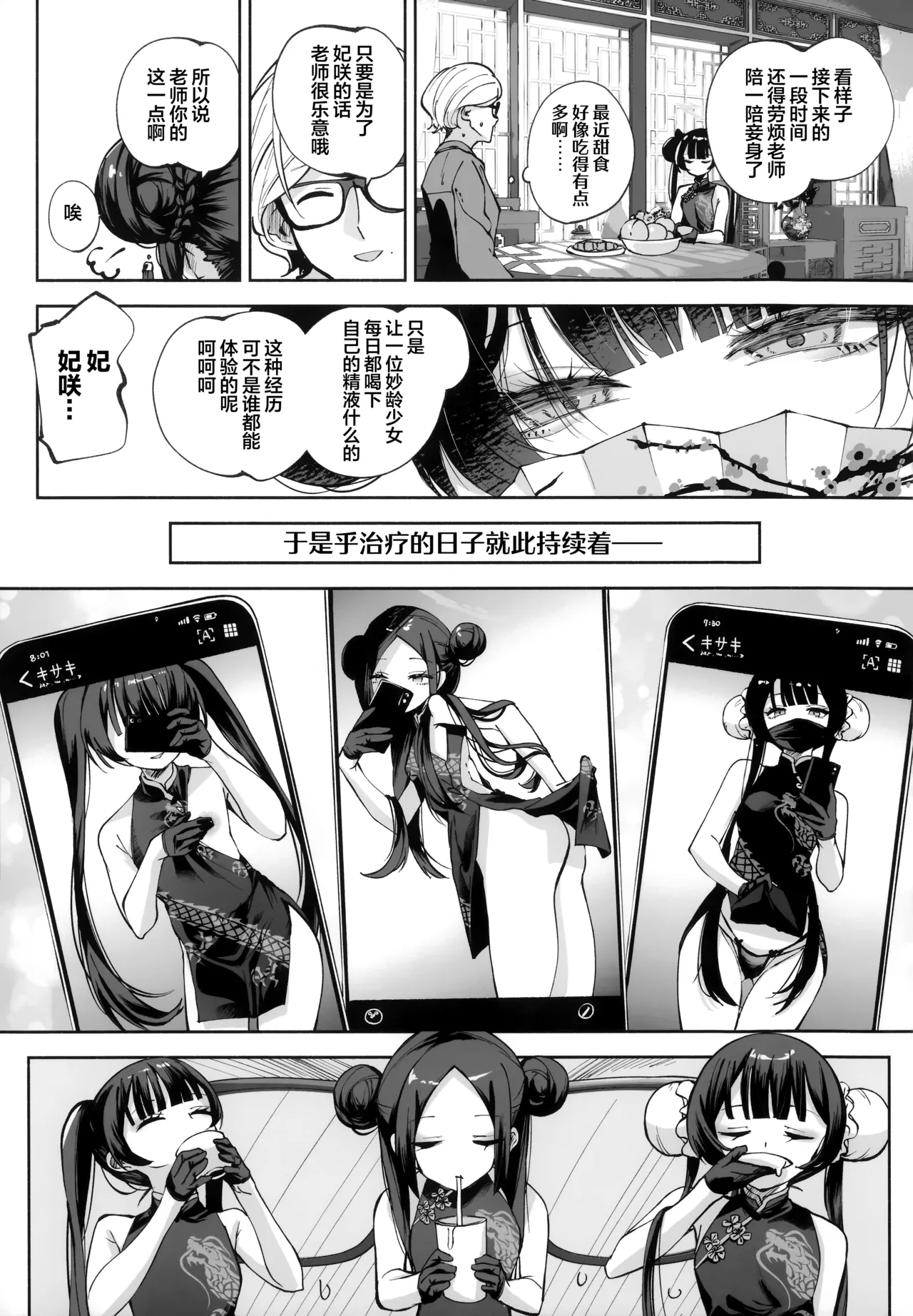 Keiyaku Koujin | 契药交唇 - Page 37