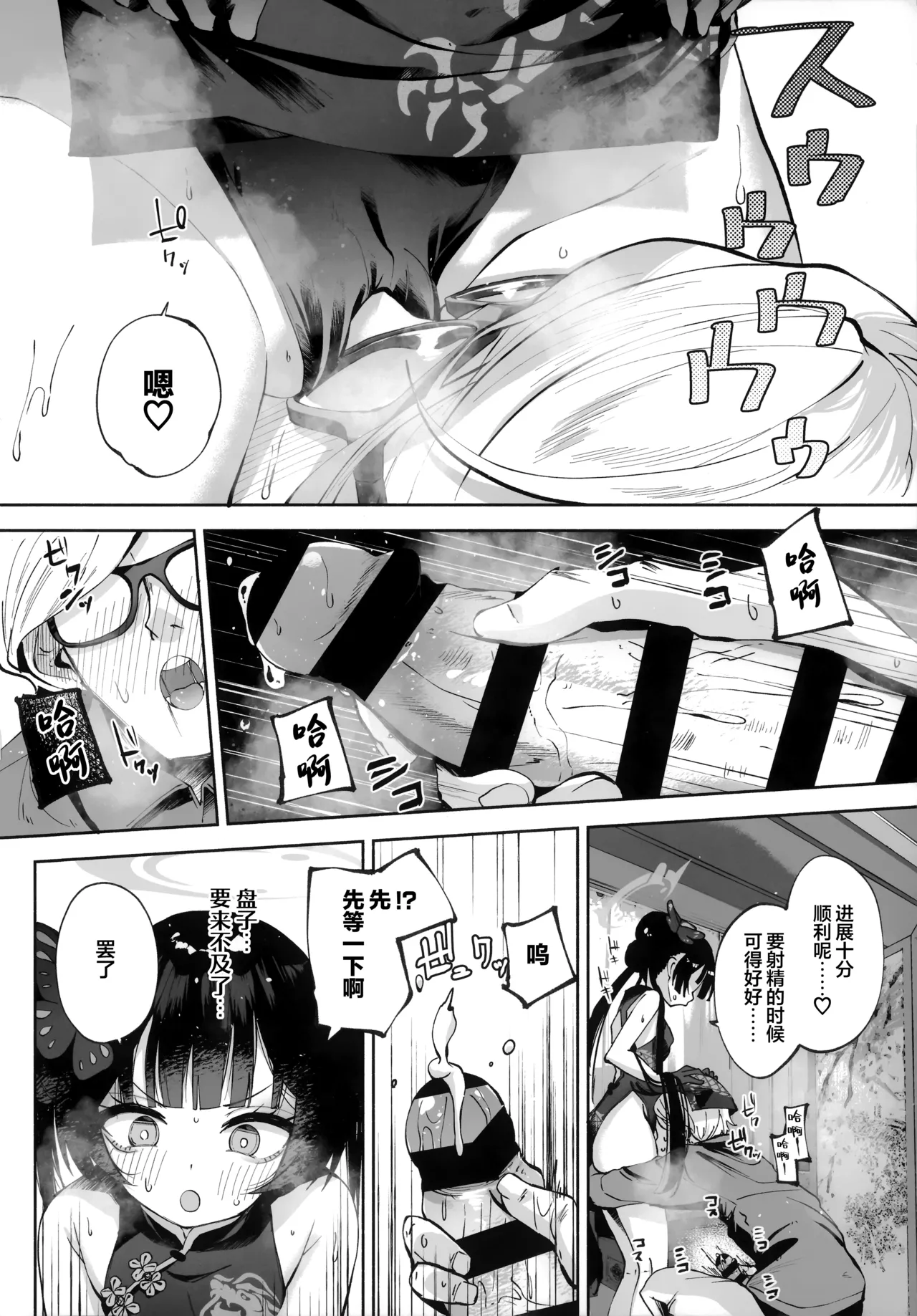 Keiyaku Koujin | 契药交唇 - Page 40