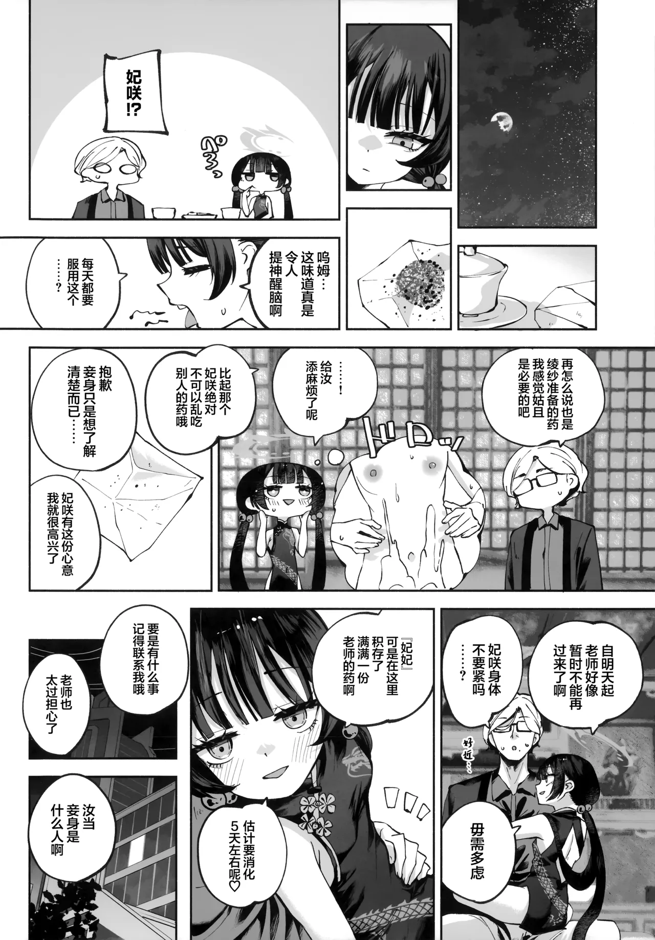 Keiyaku Koujin | 契药交唇 - Page 98
