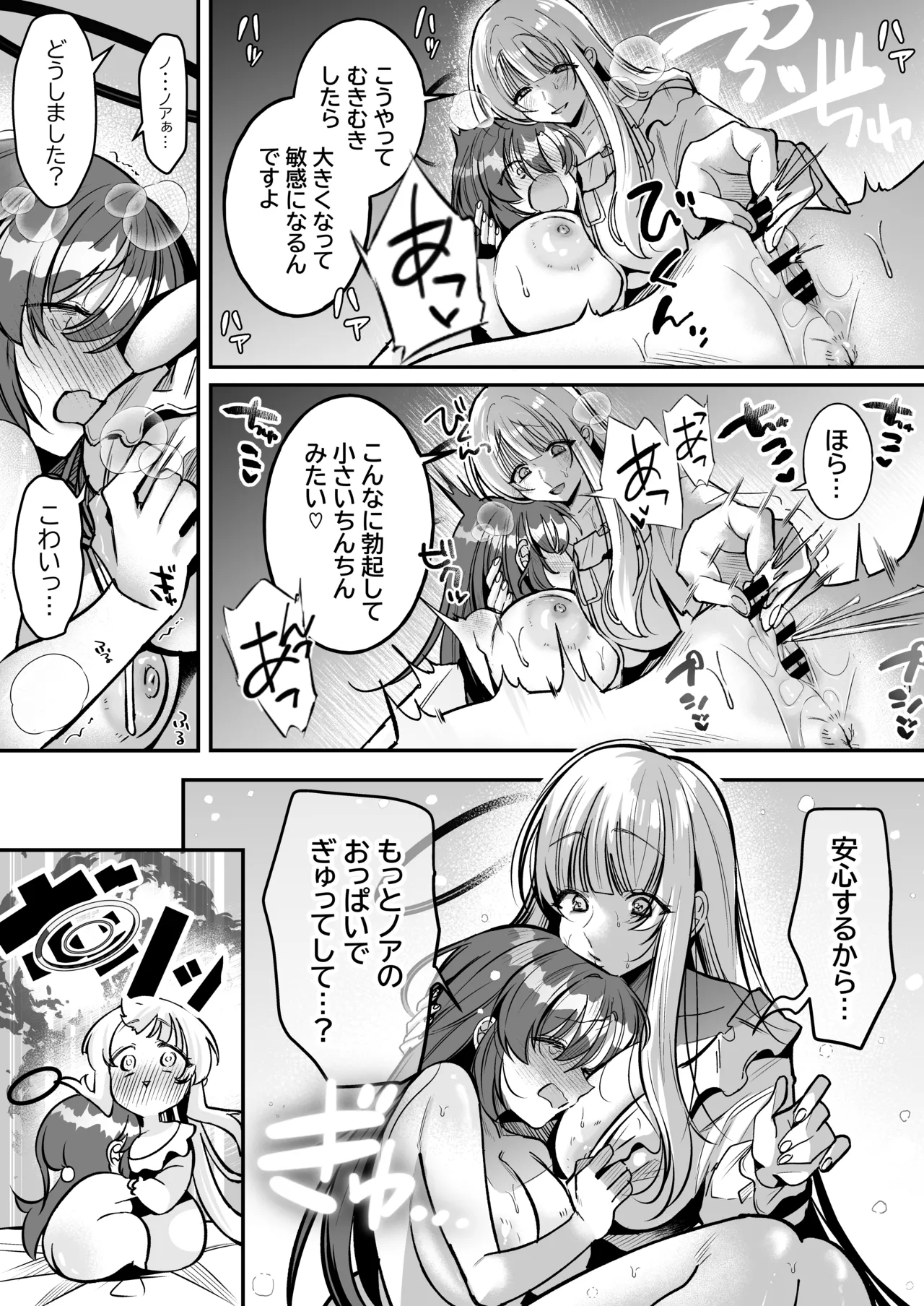 Yuuka-chan to Issho - Page 18
