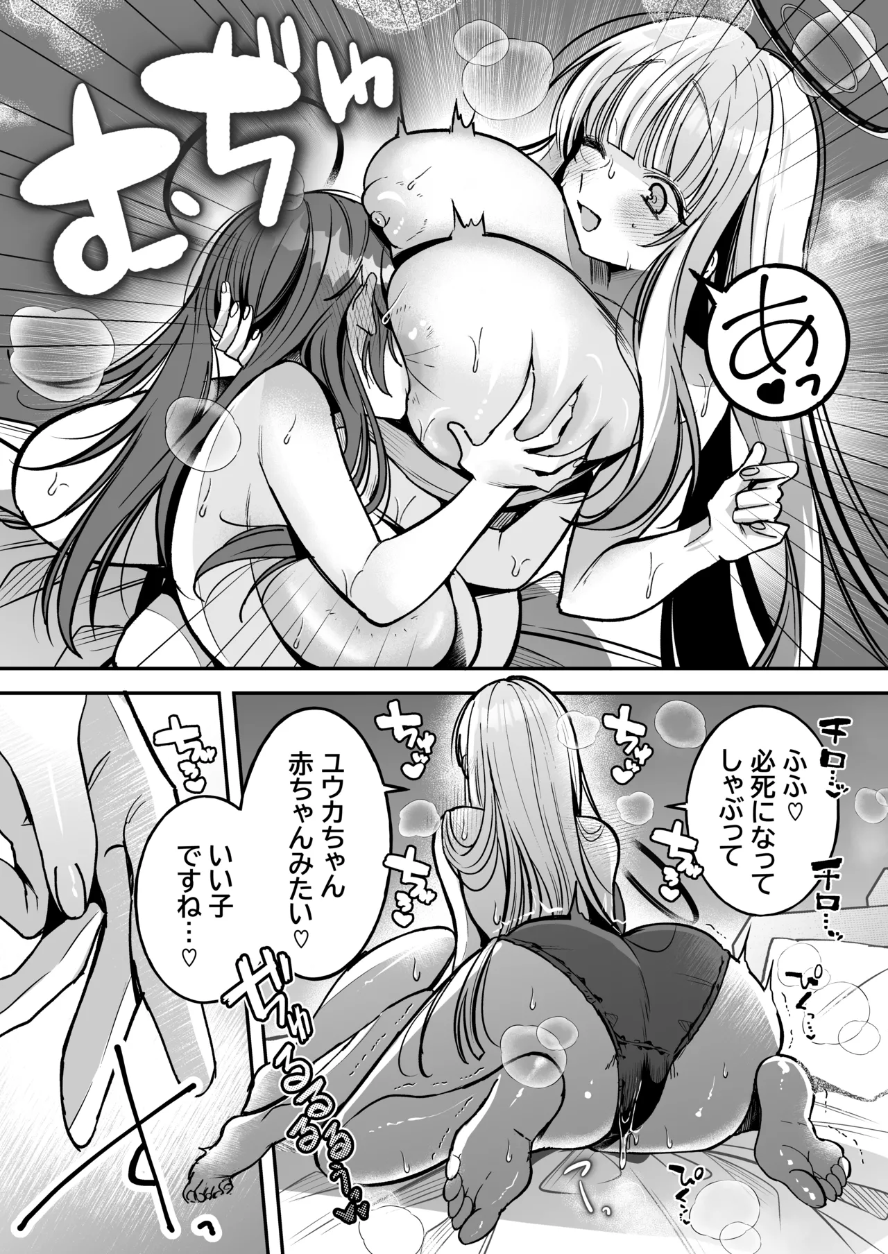 Yuuka-chan to Issho - Page 20