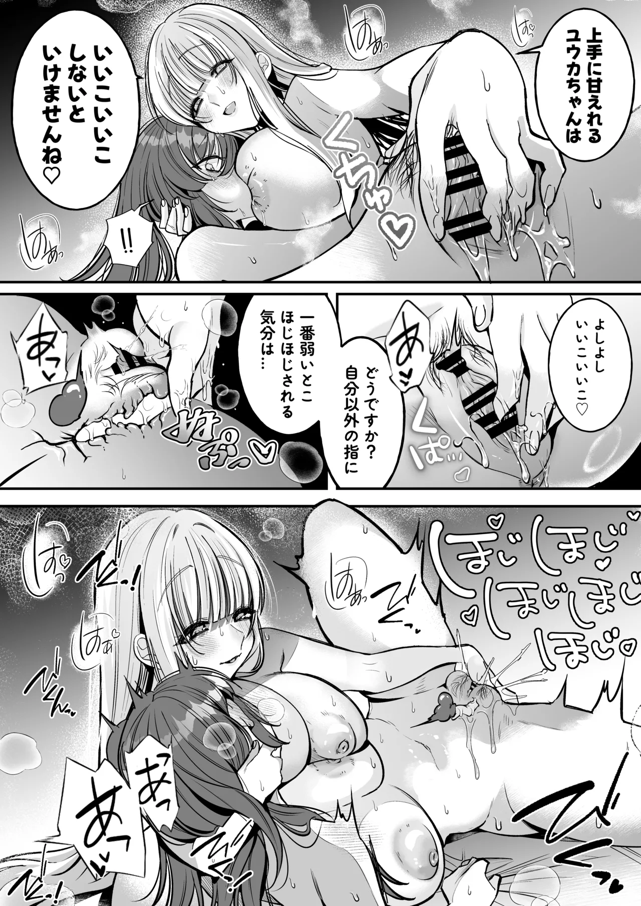Yuuka-chan to Issho - Page 21