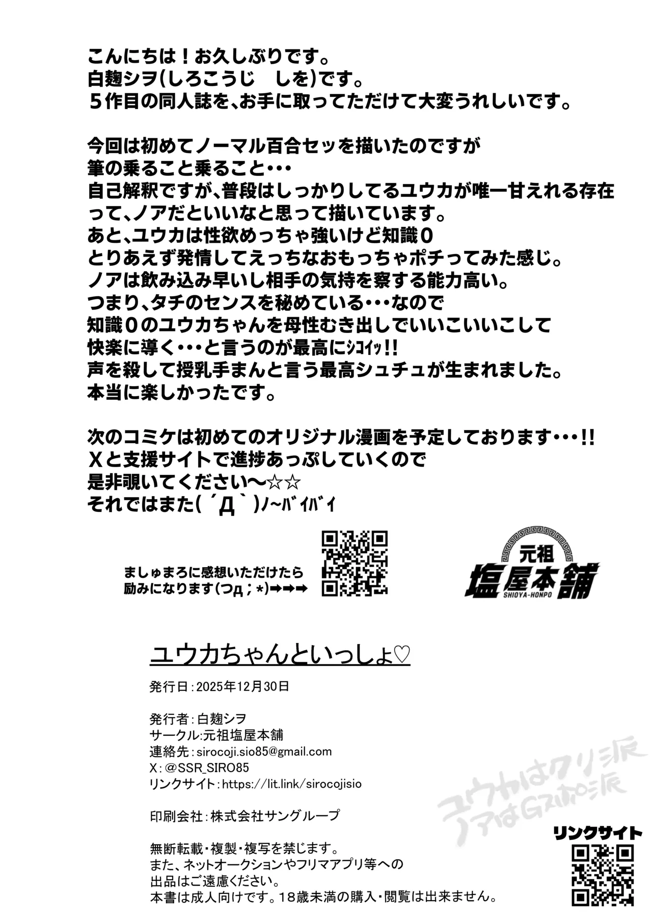 Yuuka-chan to Issho - Page 29