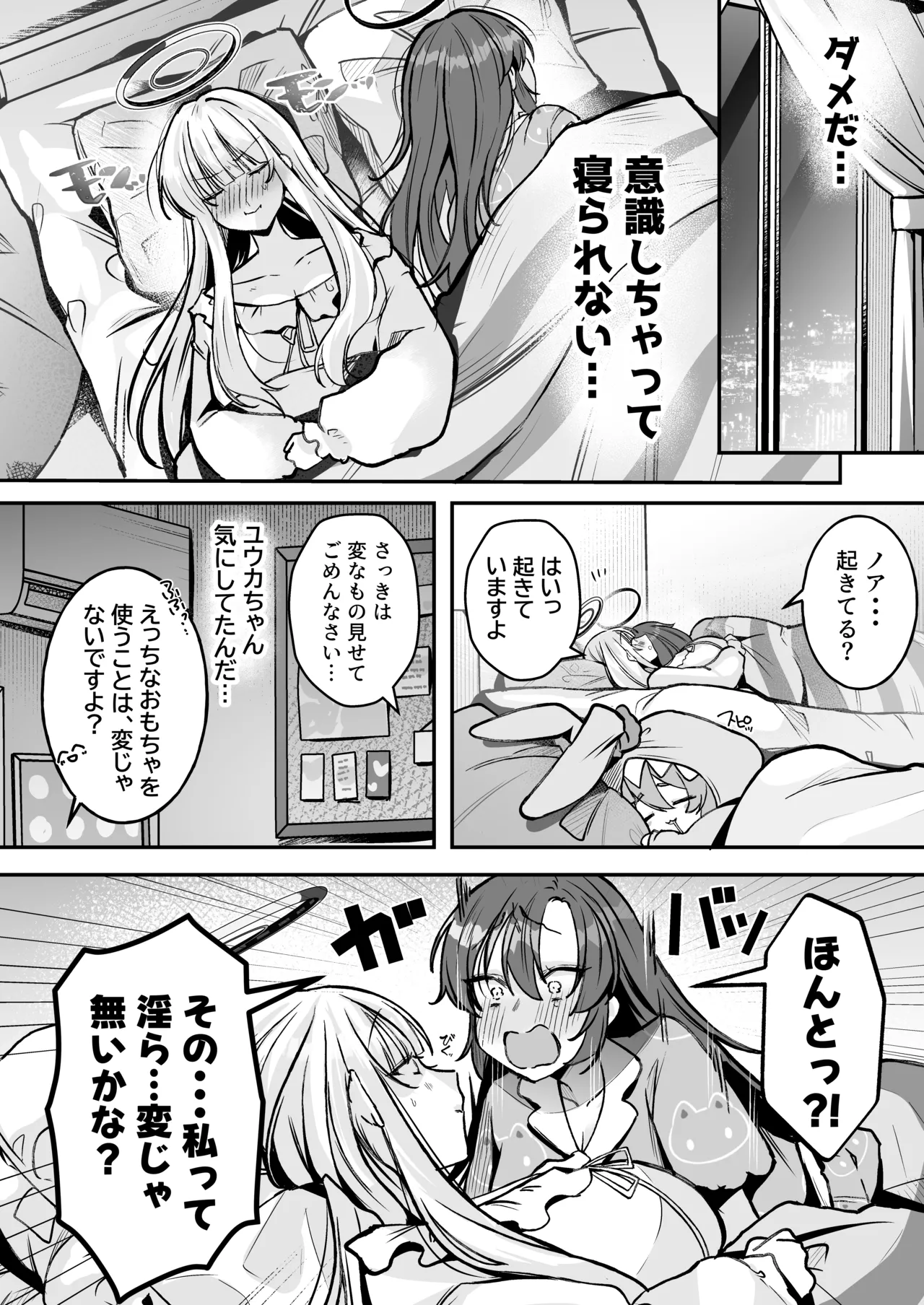 Yuuka-chan to Issho - Page 9