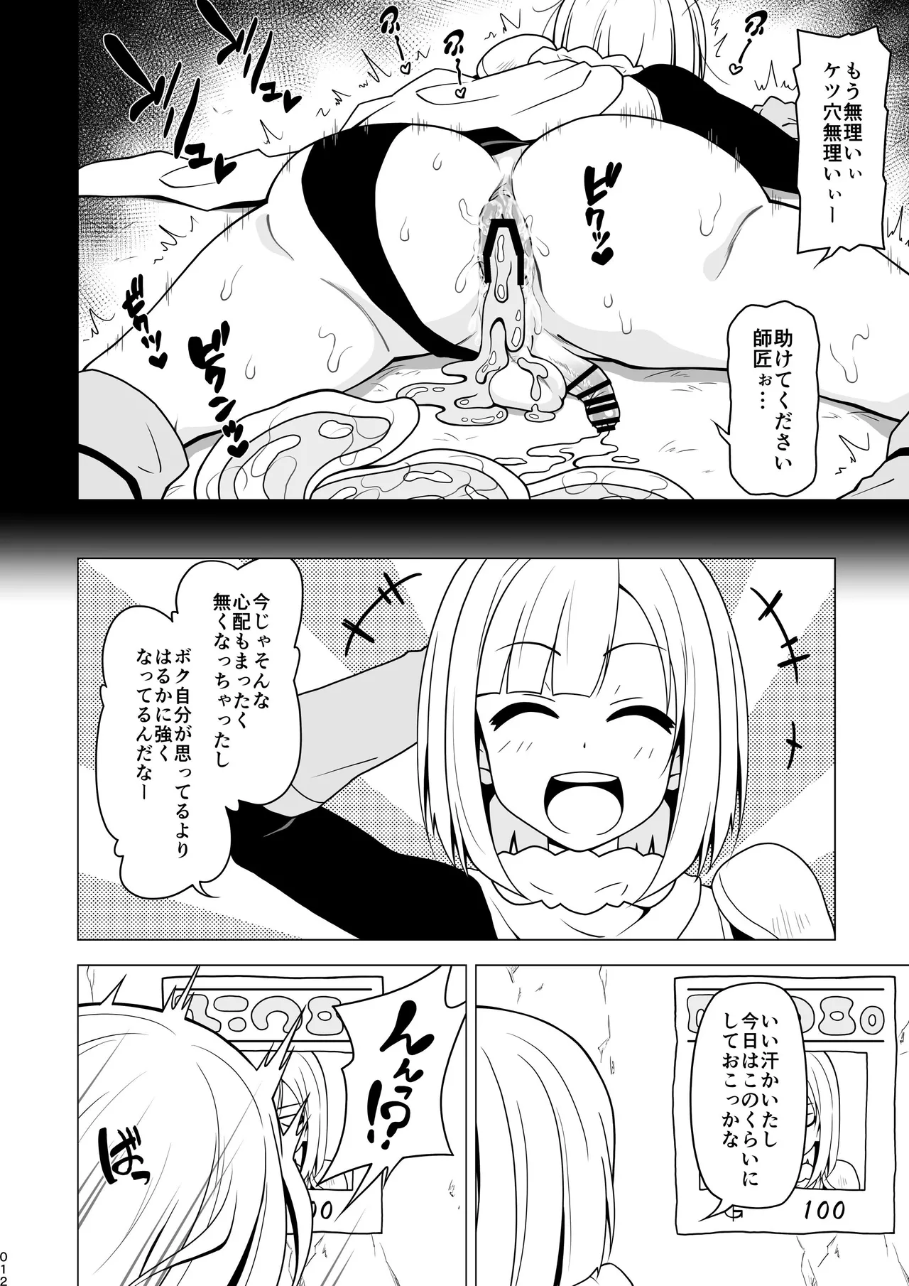 Oshiri de Tetsudau Otokonoko - Page 12