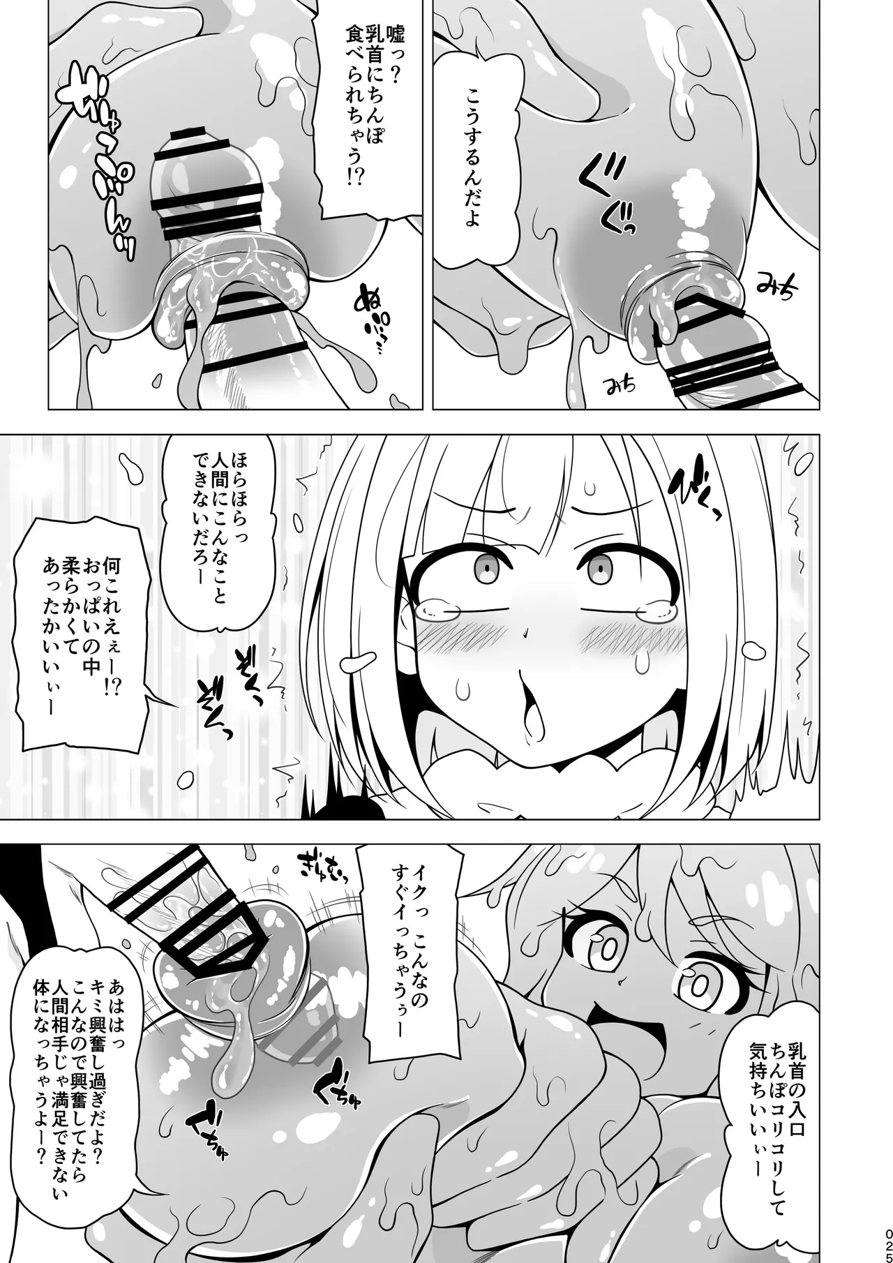 Oshiri de Tetsudau Otokonoko - Page 25