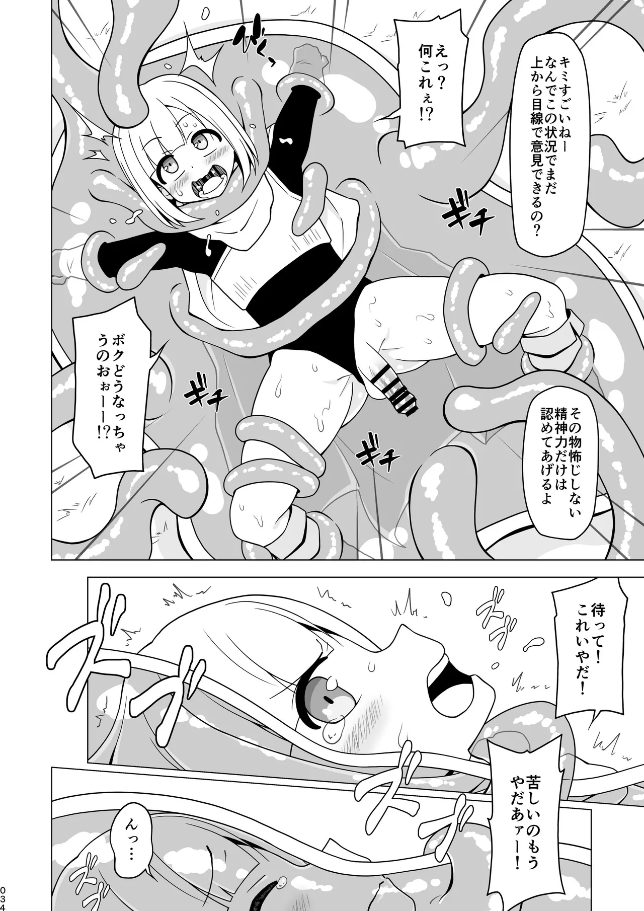 Oshiri de Tetsudau Otokonoko - Page 34
