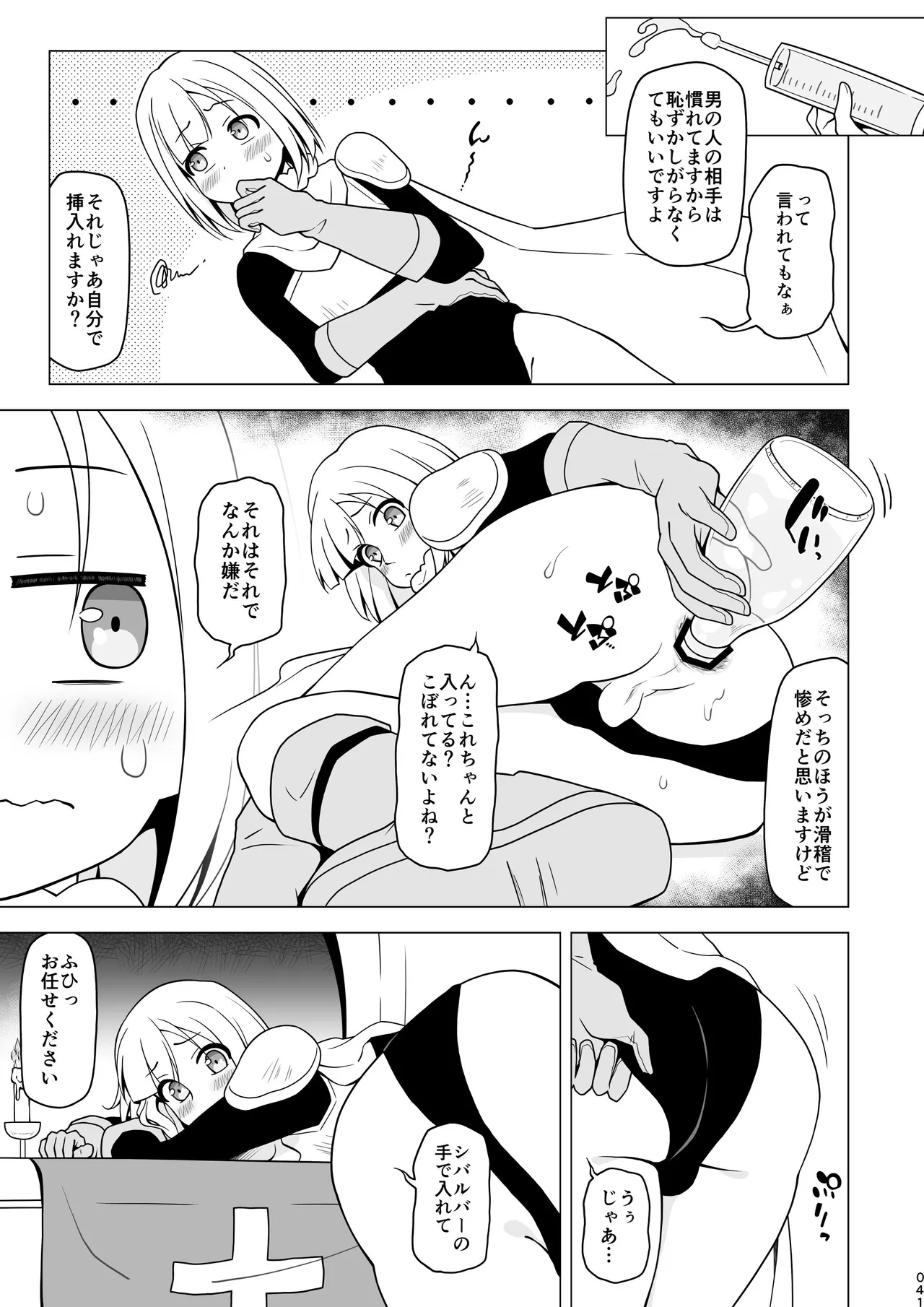 Oshiri de Tetsudau Otokonoko - Page 41
