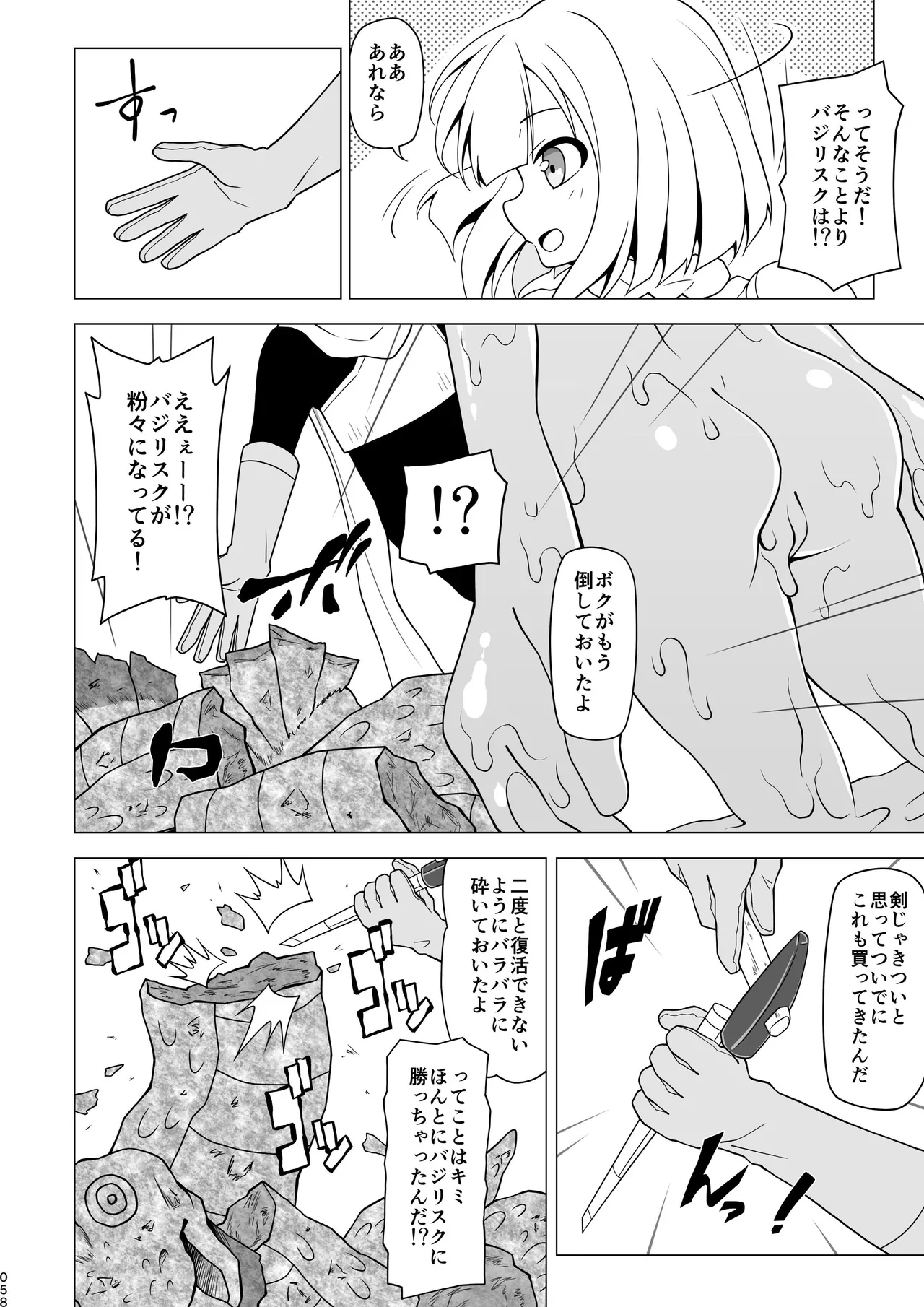 Oshiri de Tetsudau Otokonoko - Page 58