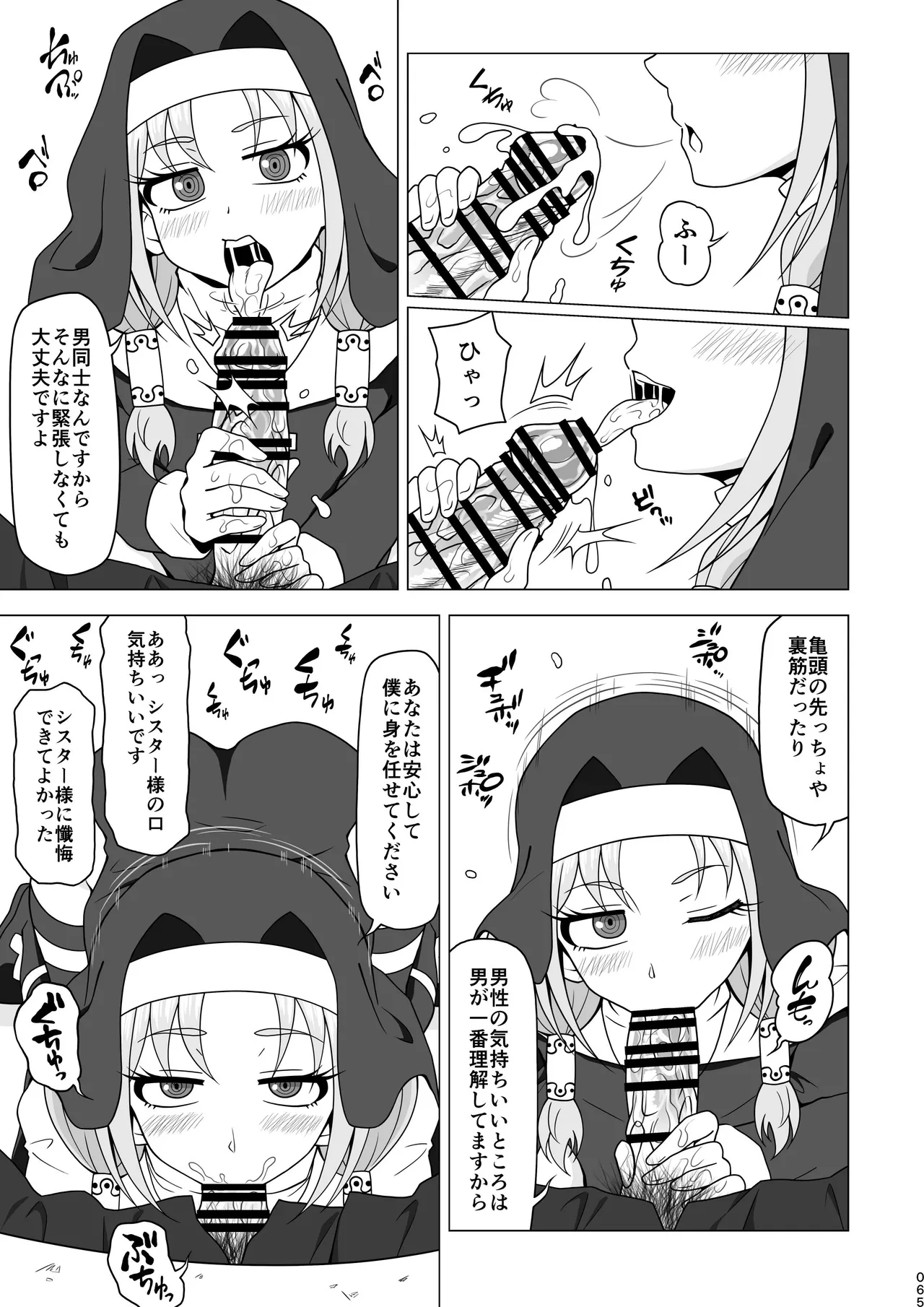 Oshiri de Tetsudau Otokonoko - Page 64
