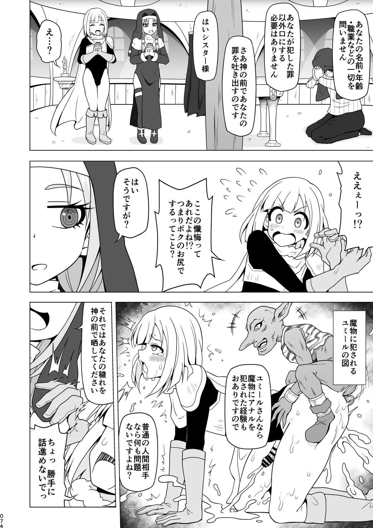 Oshiri de Tetsudau Otokonoko - Page 73