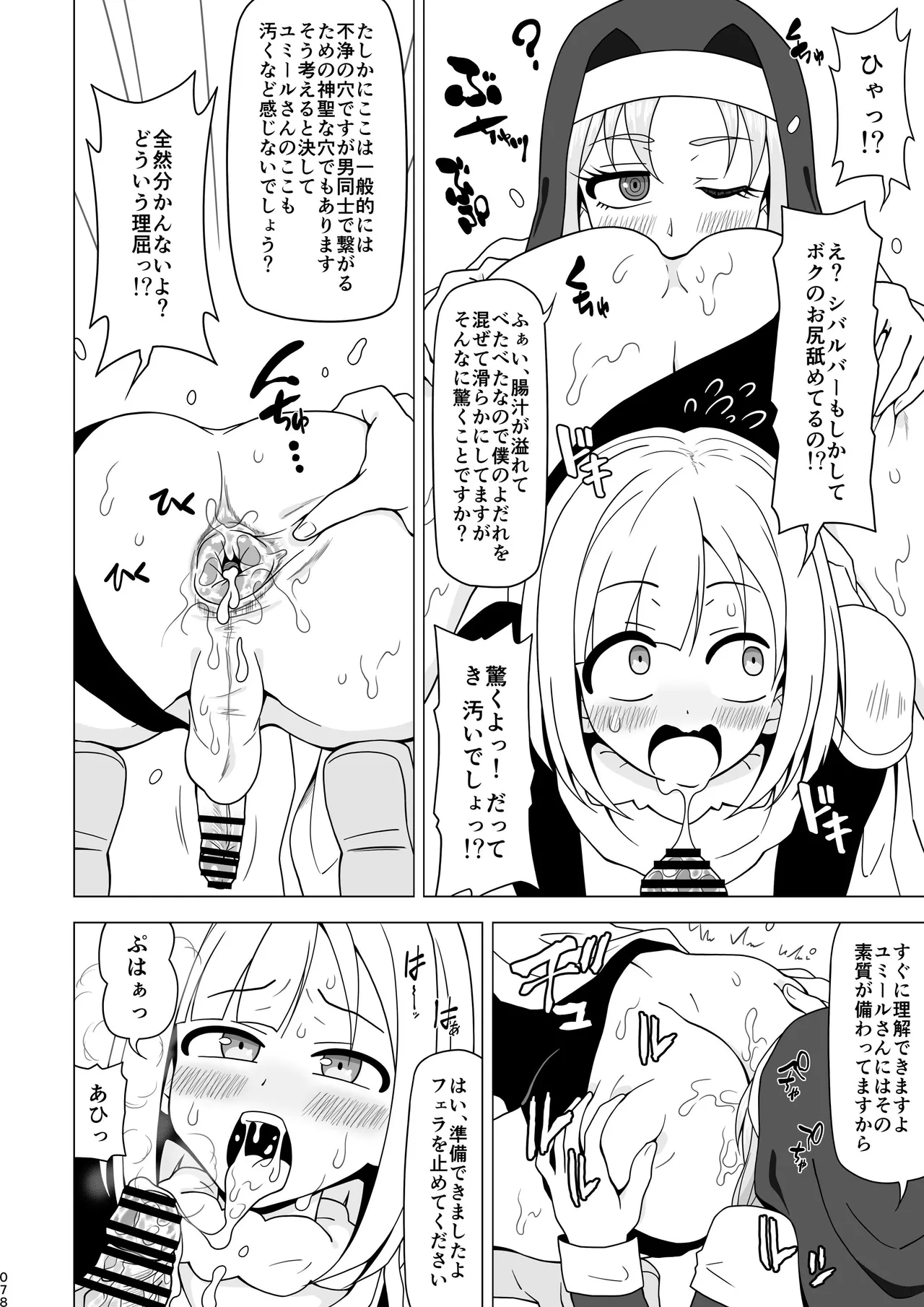 Oshiri de Tetsudau Otokonoko - Page 77