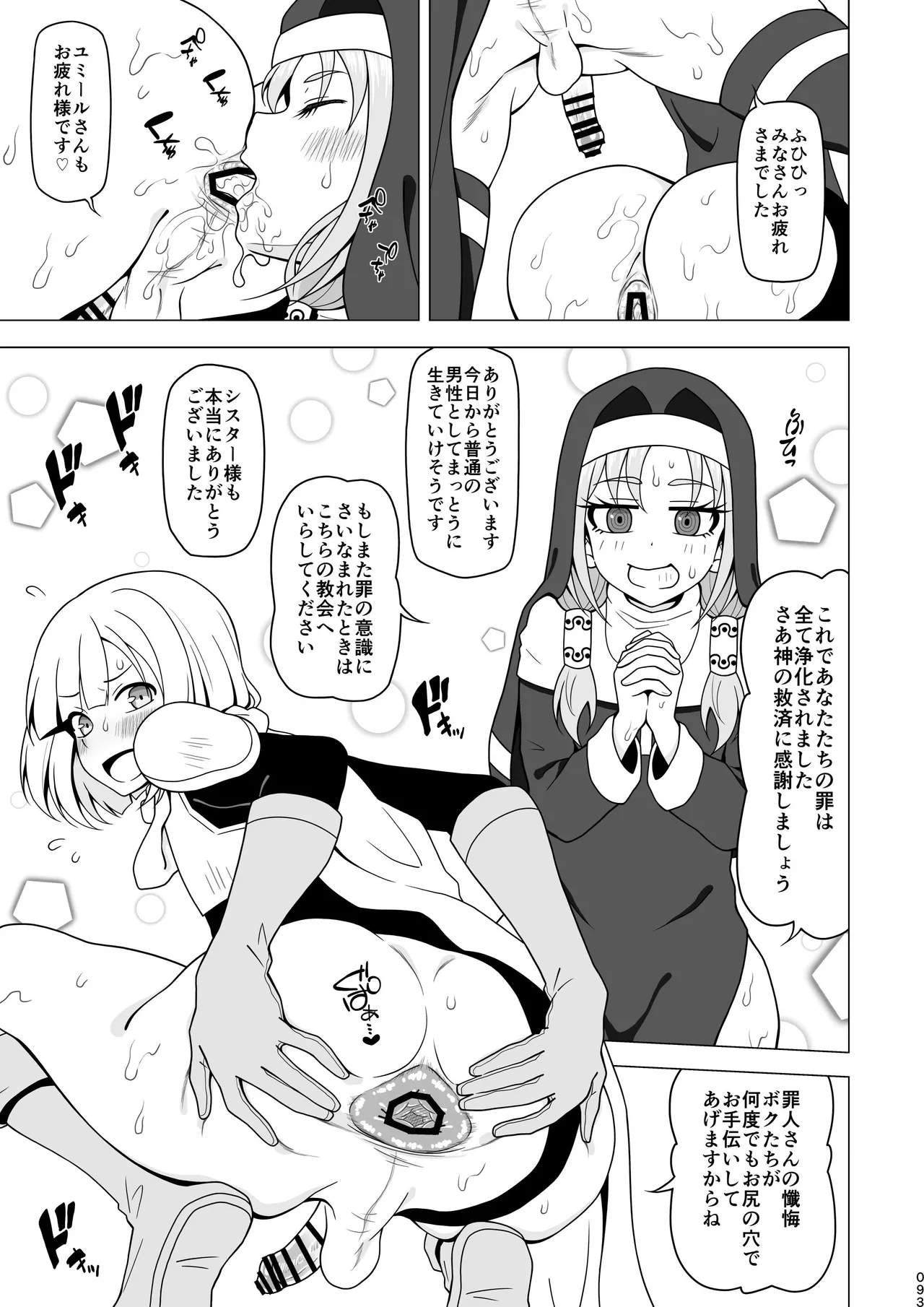 Oshiri de Tetsudau Otokonoko - Page 92