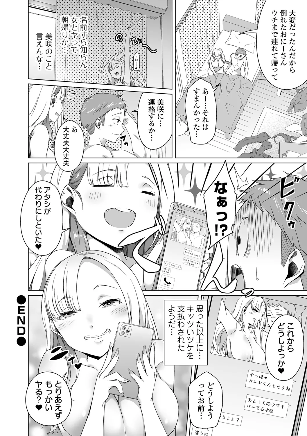Anoko wa Shiyouzumi - Page 80