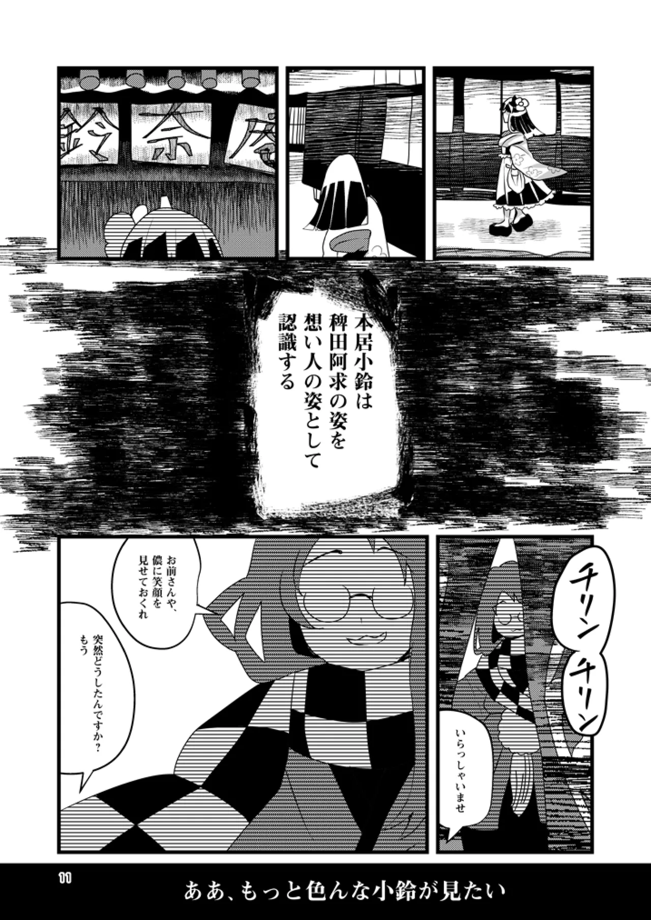 Wasurenagusa - Page 10