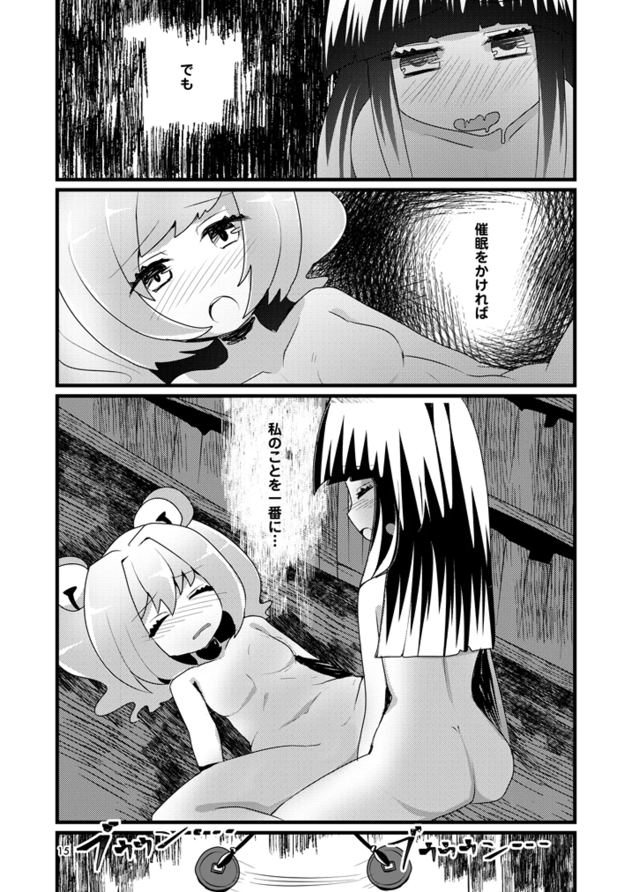 Wasurenagusa - Page 14