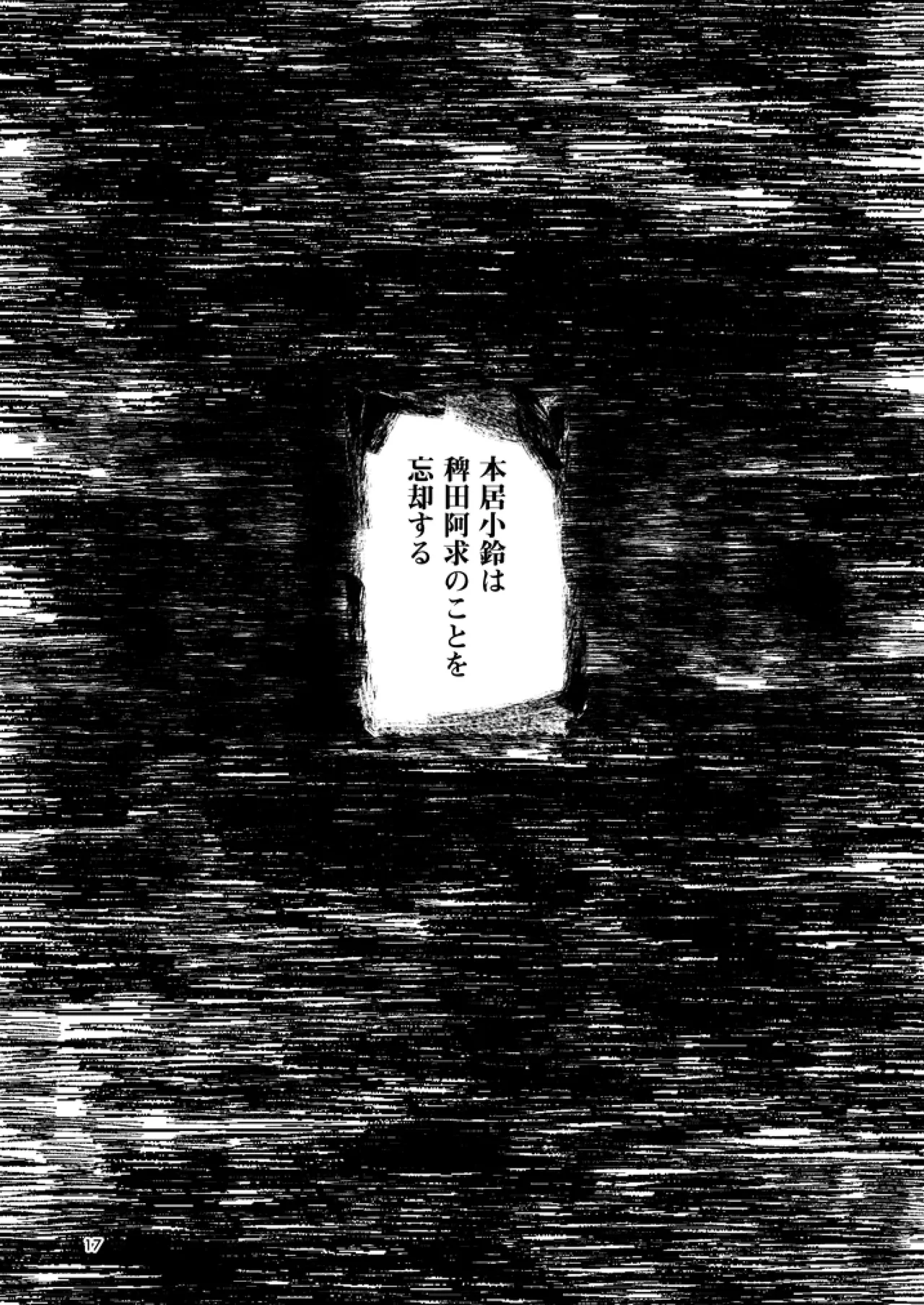 Wasurenagusa - Page 16