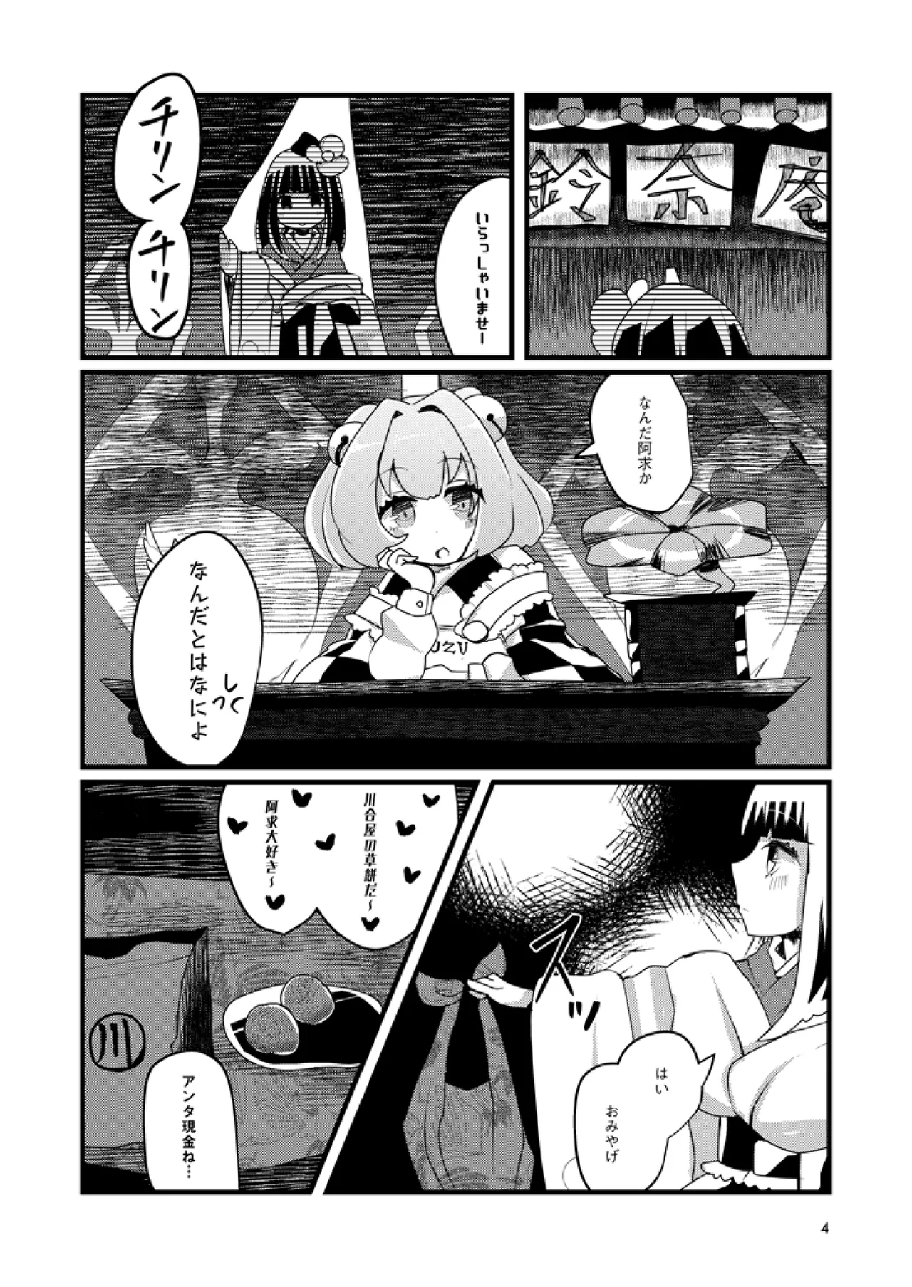 Wasurenagusa - Page 3
