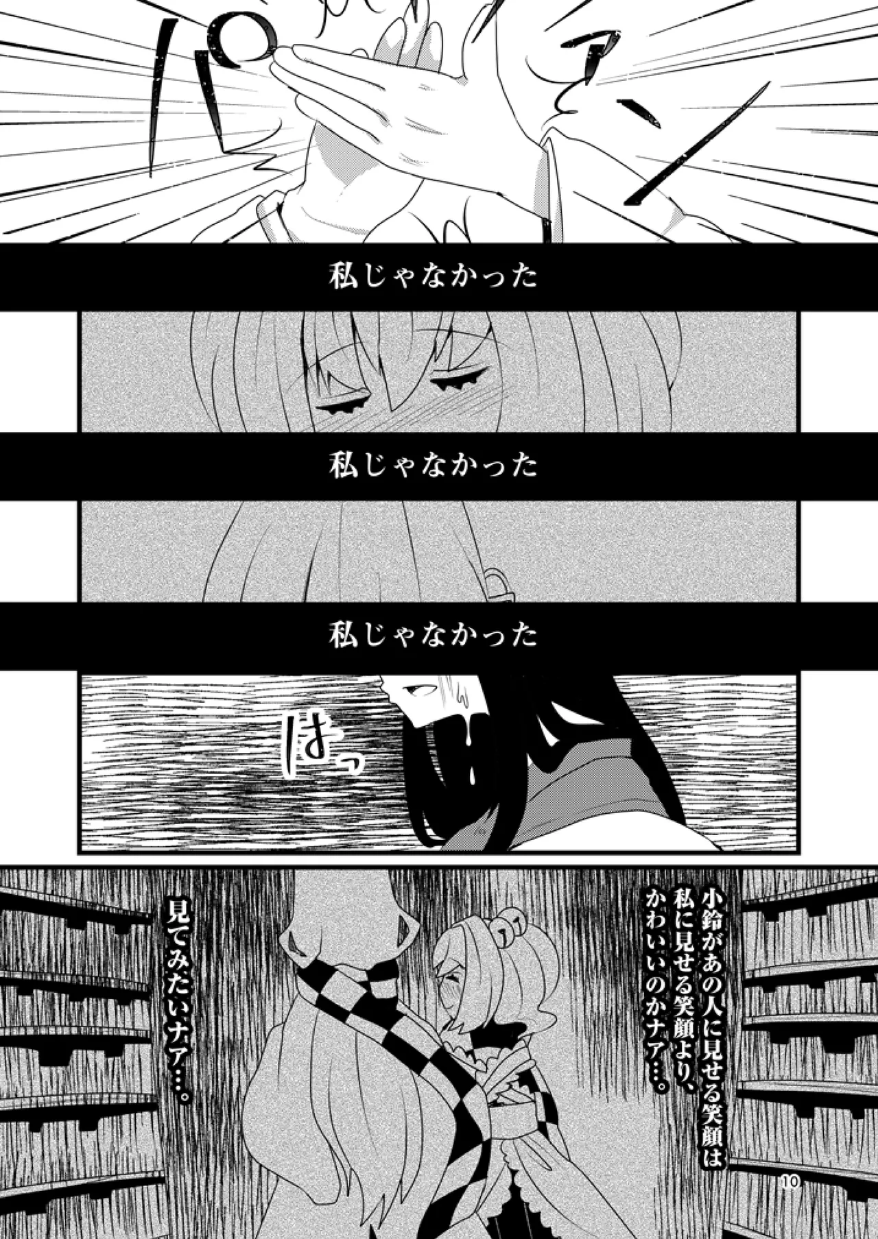 Wasurenagusa - Page 9