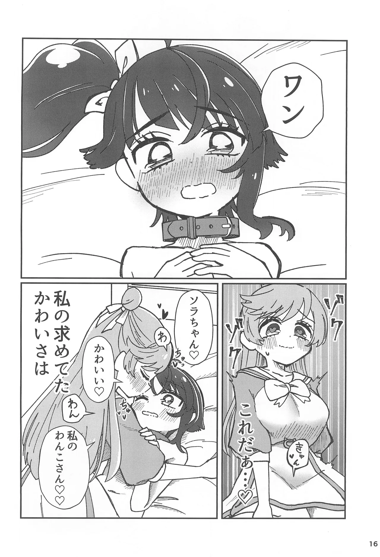 Ai de Ai de Bisque Doll - Page 16