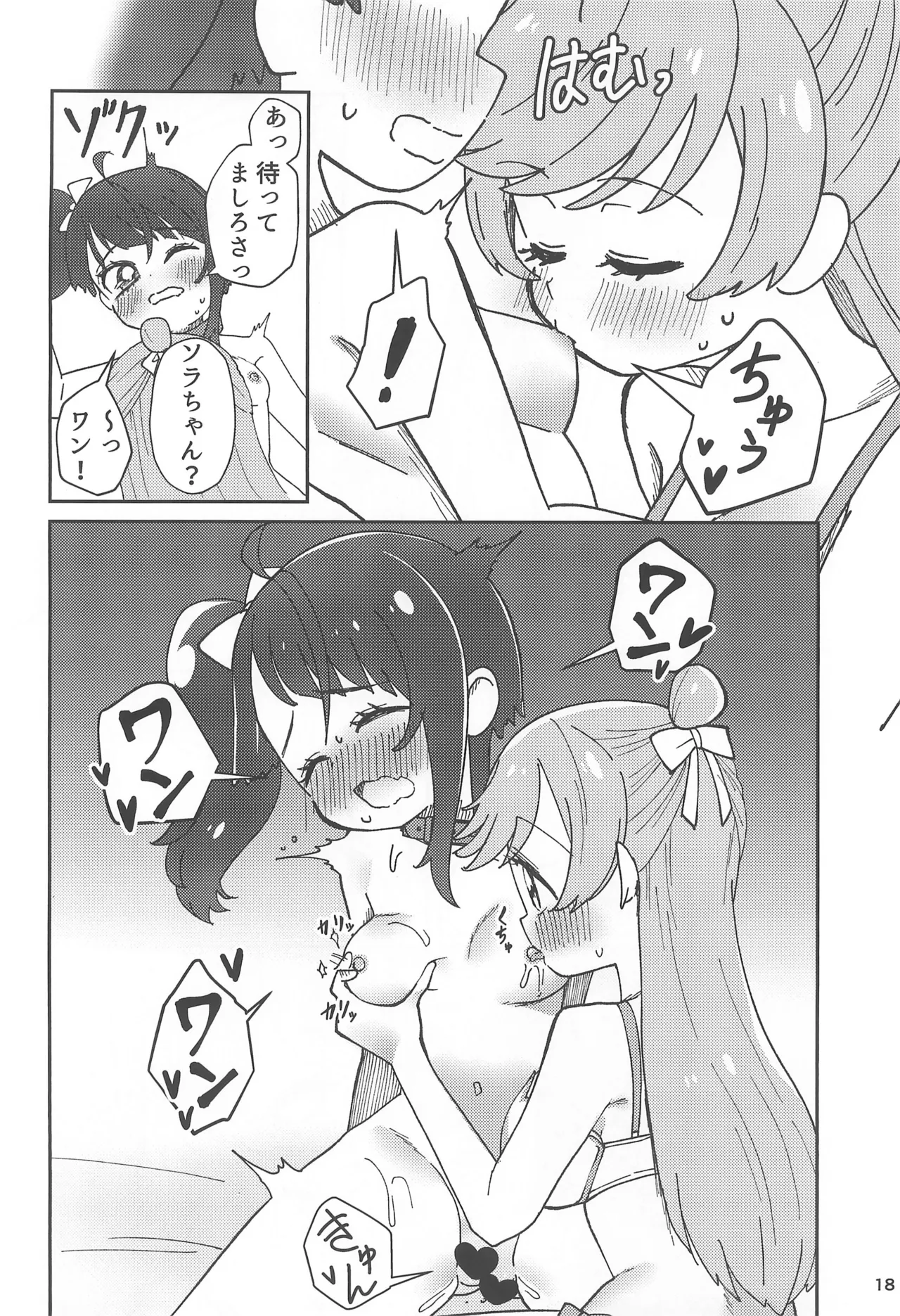 Ai de Ai de Bisque Doll - Page 18