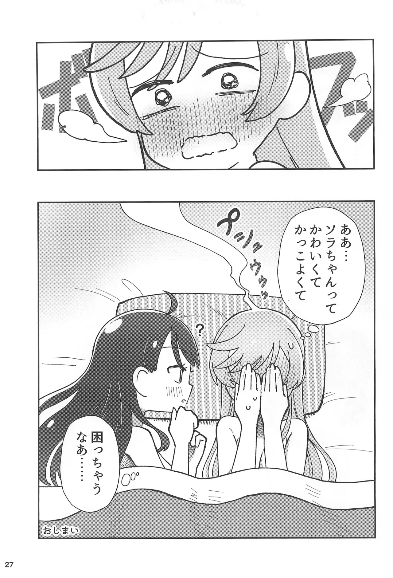 Ai de Ai de Bisque Doll - Page 27