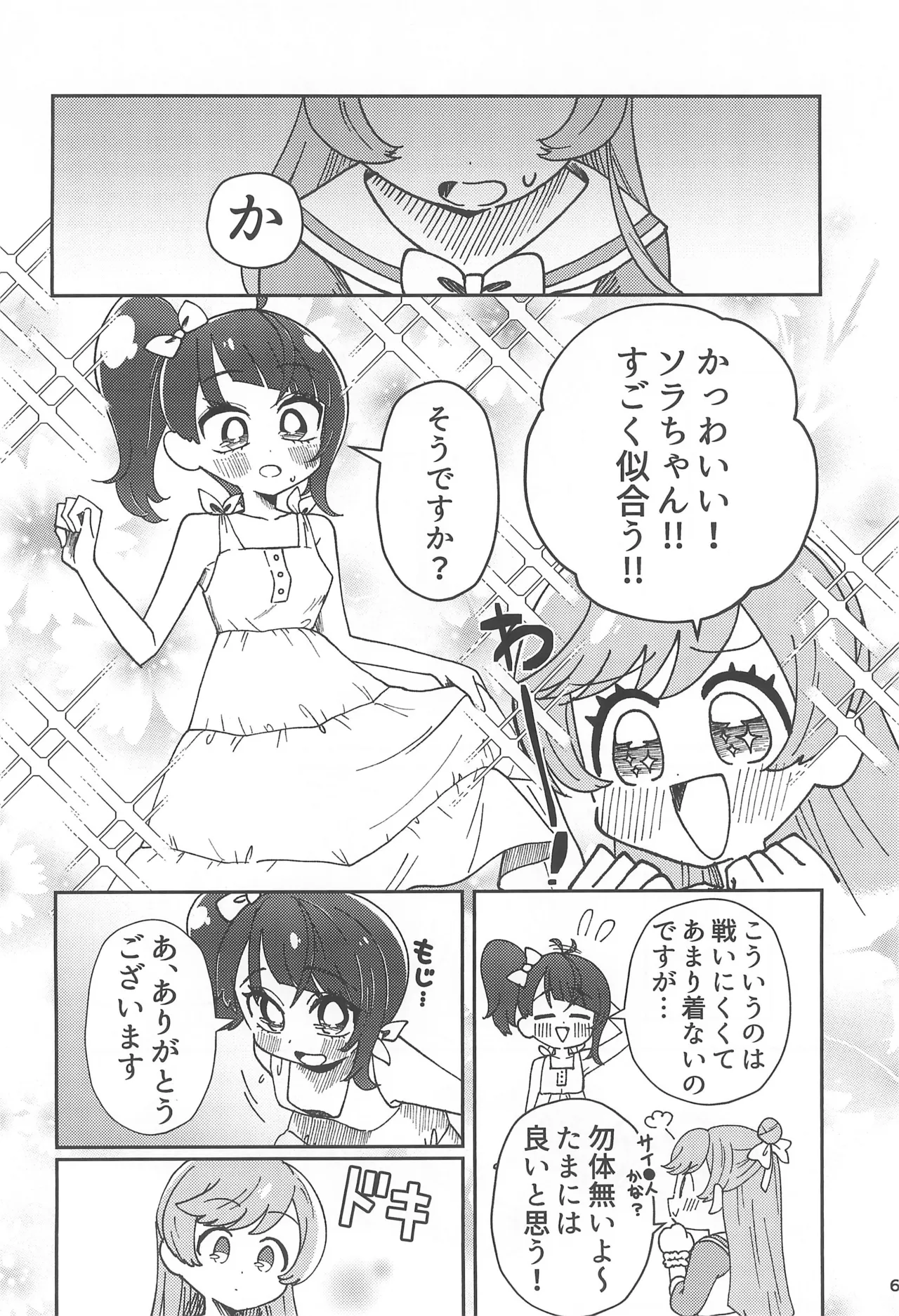 Ai de Ai de Bisque Doll - Page 6