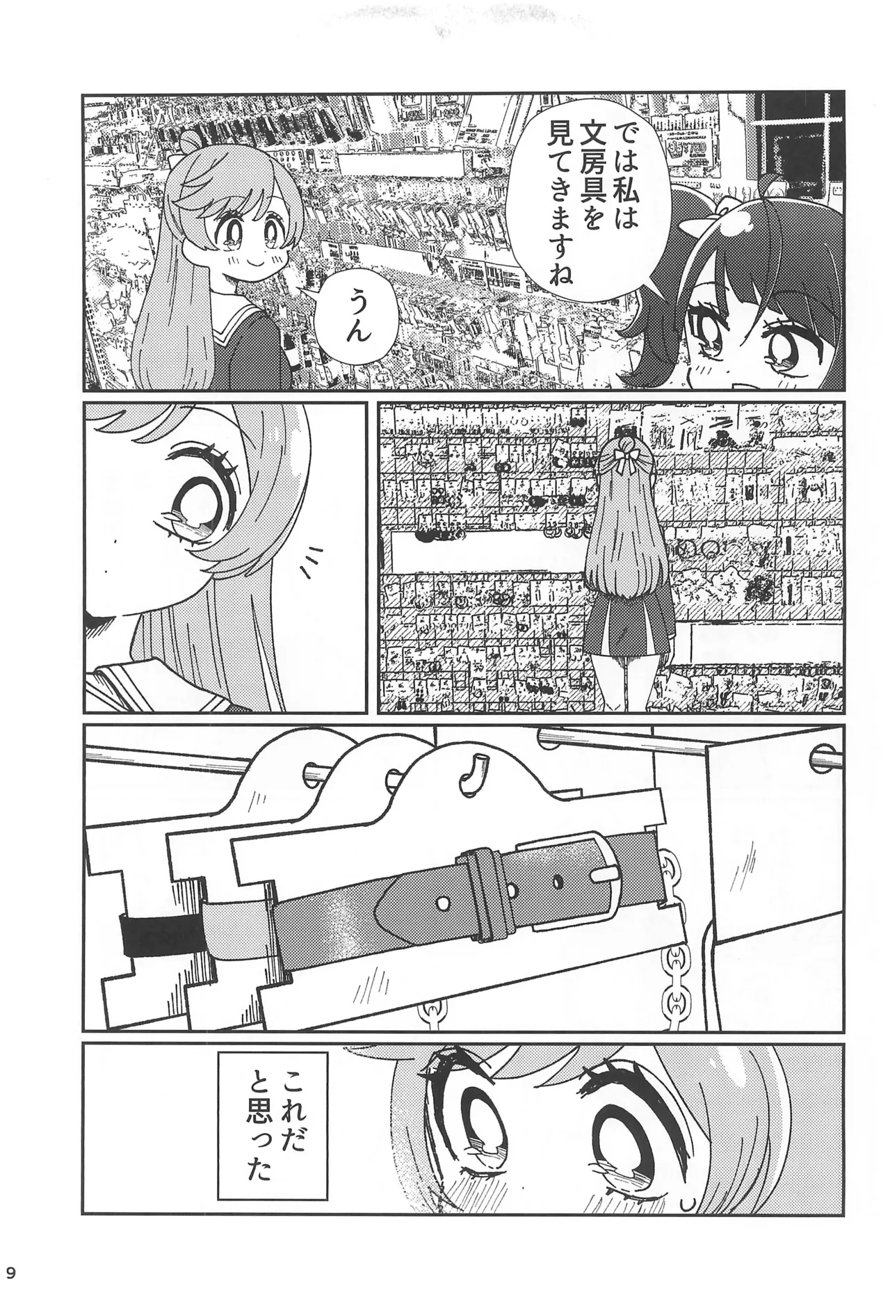 Ai de Ai de Bisque Doll - Page 9