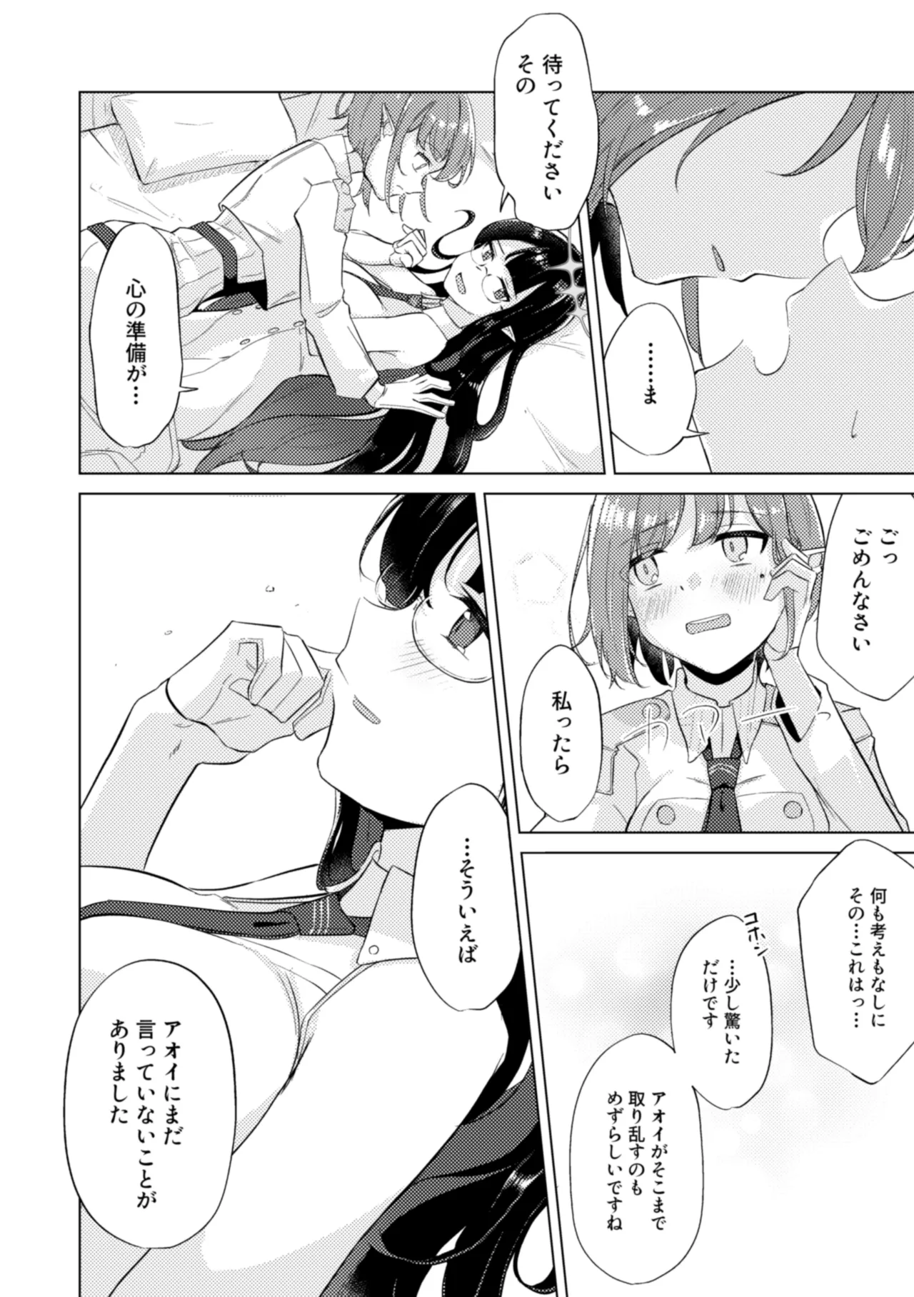 Gunjou wa Kyuuya ni Tokeru - Page 24