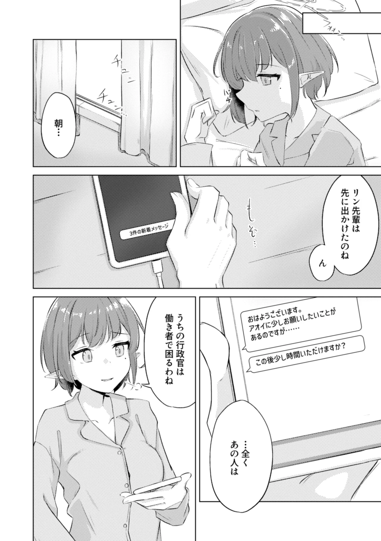Gunjou wa Kyuuya ni Tokeru - Page 30