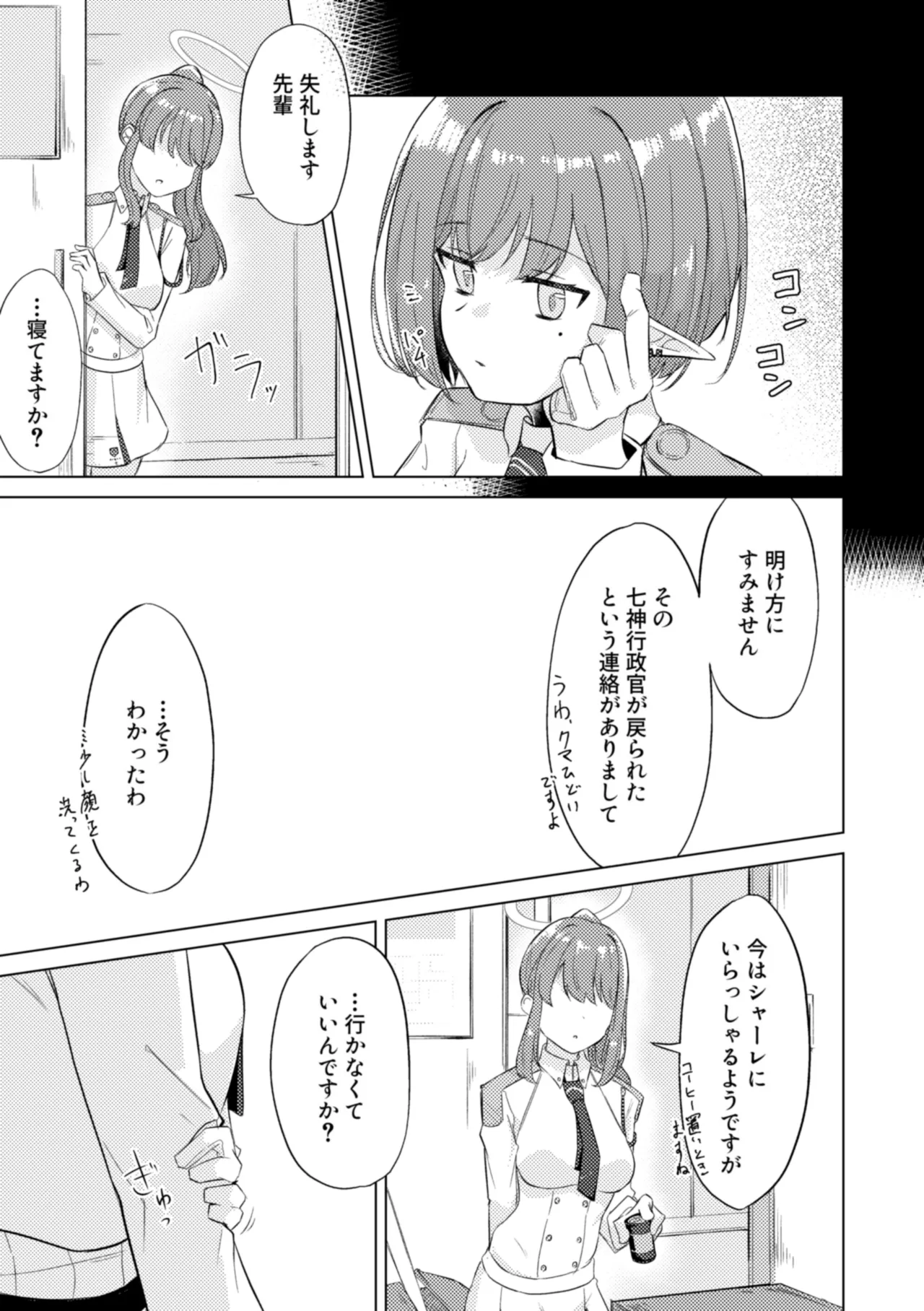 Gunjou wa Kyuuya ni Tokeru - Page 9