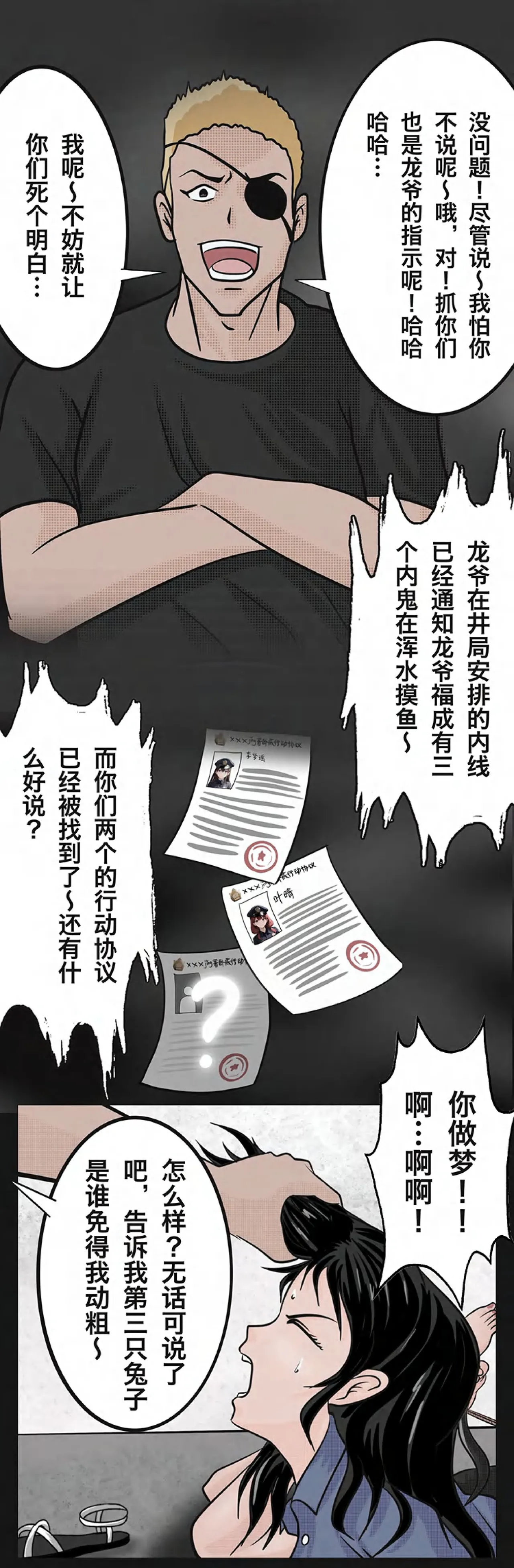 兔女危机-01-04话 - Page 12