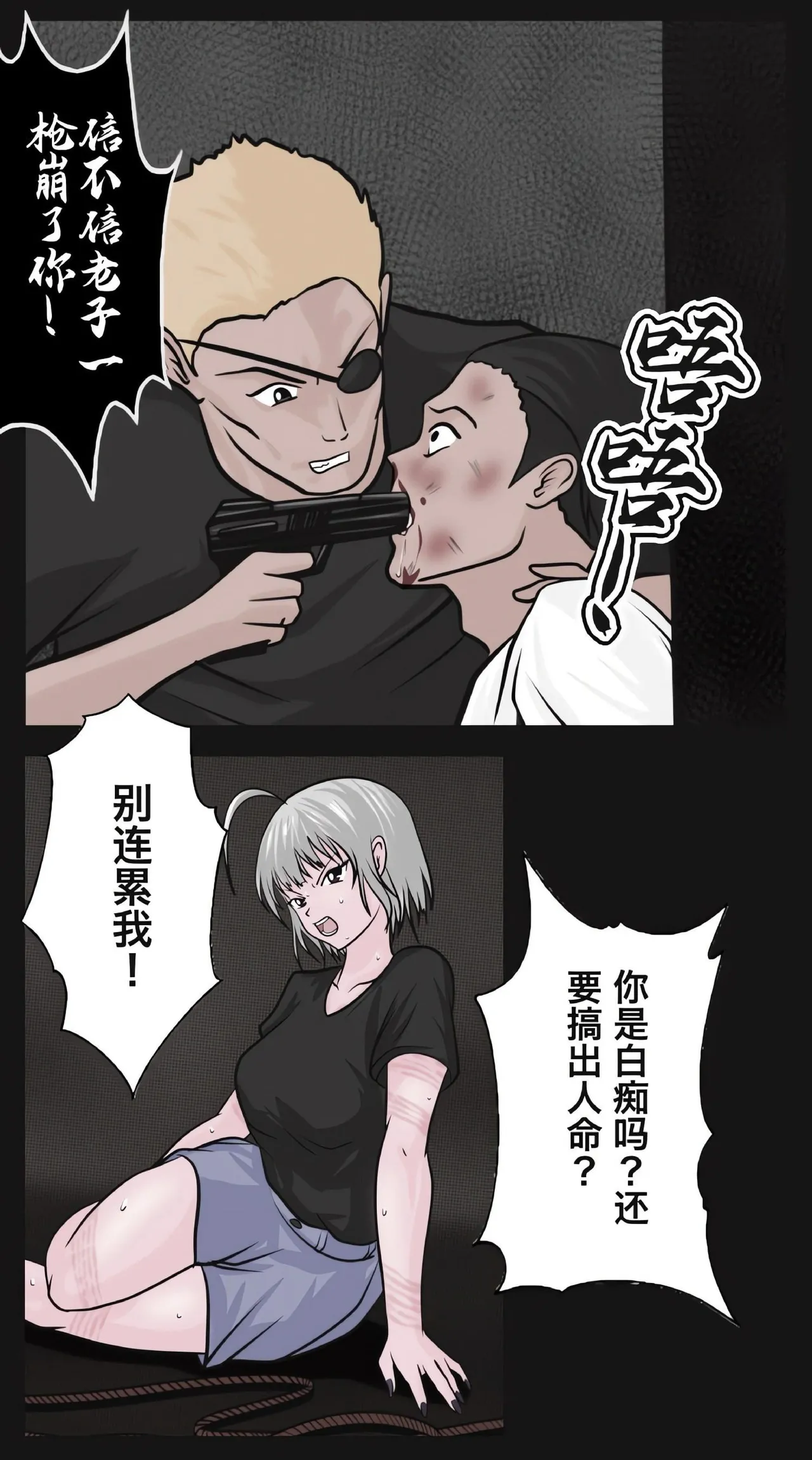 兔女危机-01-04话 - Page 53