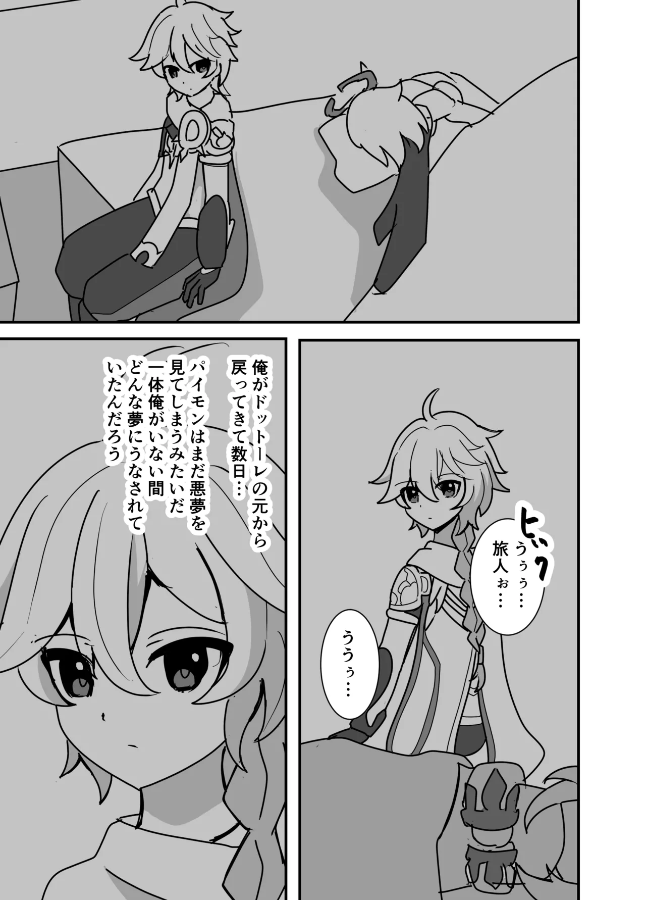 Kimi wa Ore no Mono - Page 1