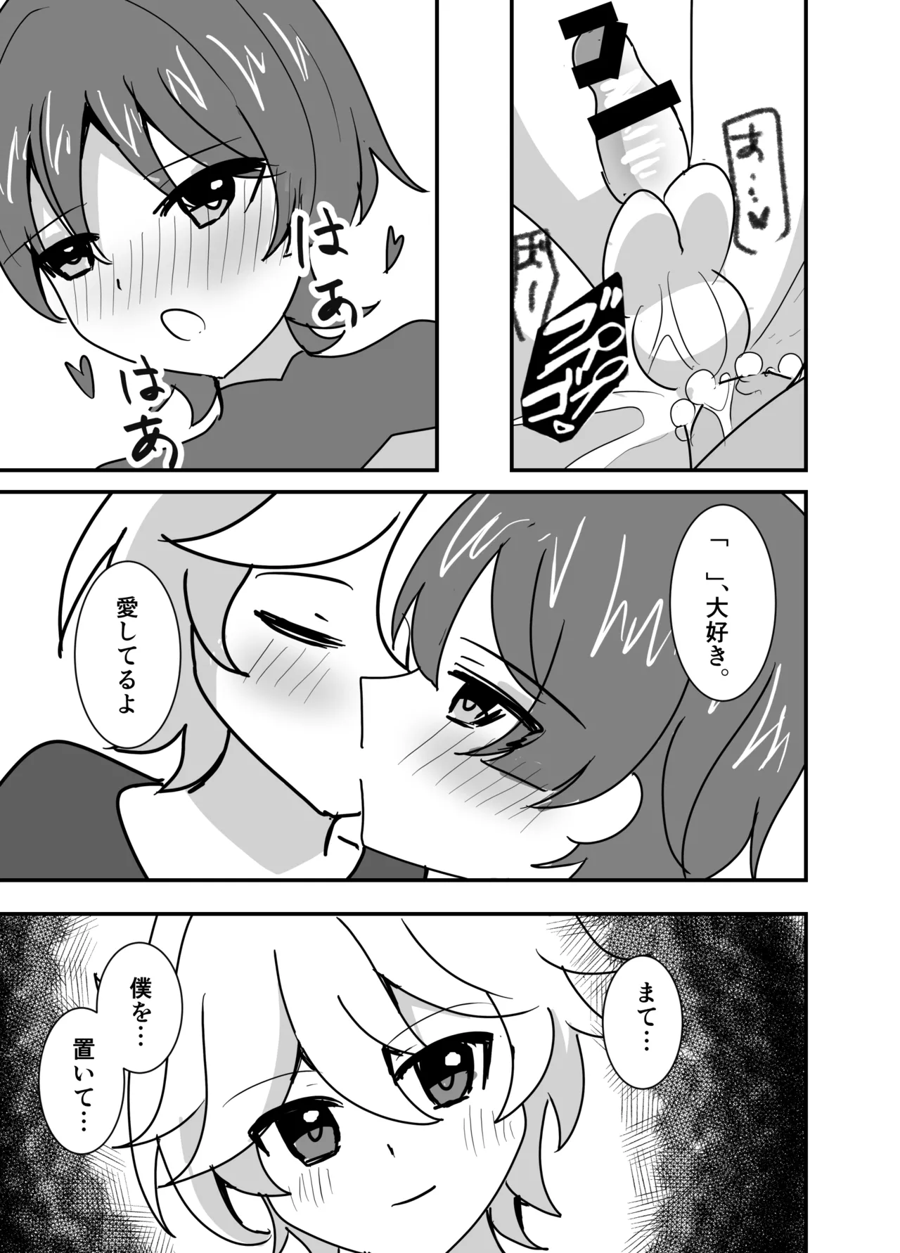 Kimi wa Ore no Mono - Page 12