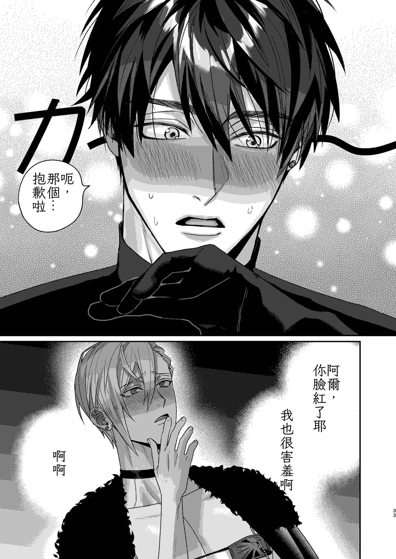 変態伯爵のセックスドール Chinese TR（ai翻譯） - Page 35