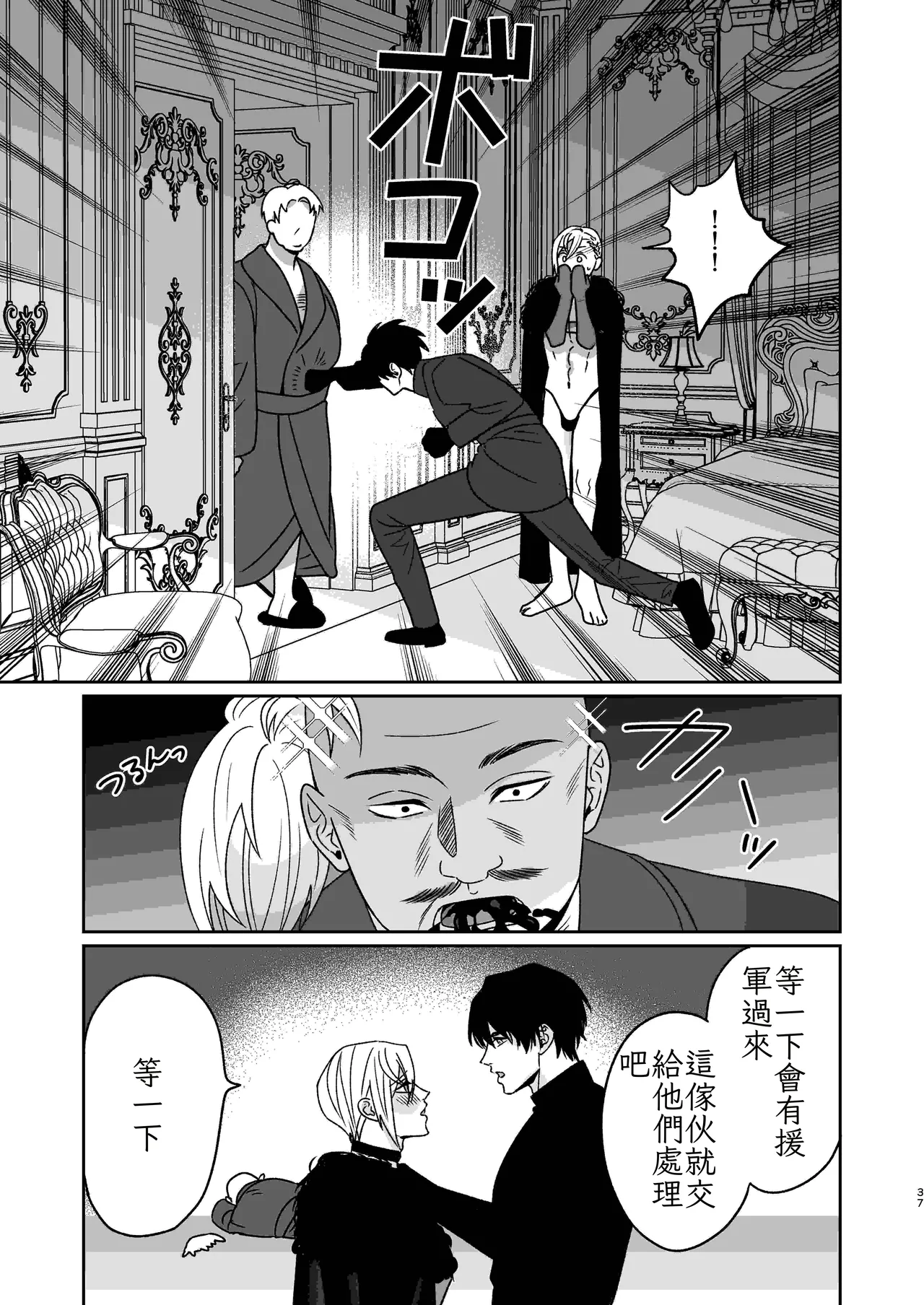 変態伯爵のセックスドール Chinese TR（ai翻譯） - Page 39