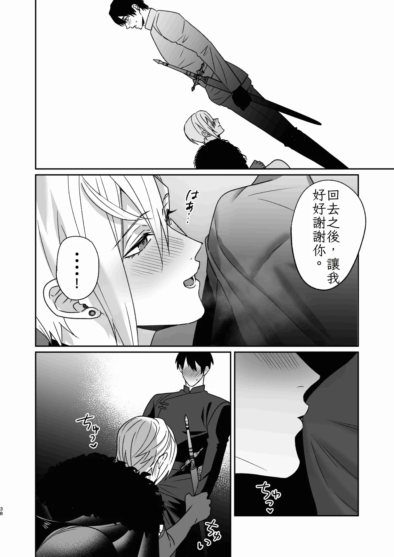 変態伯爵のセックスドール Chinese TR（ai翻譯） - Page 40