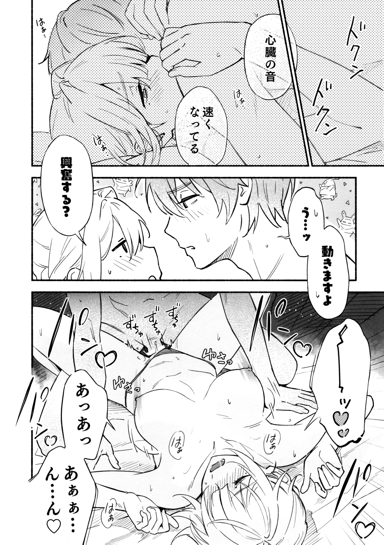 TORIKO NO HITO - Page 19