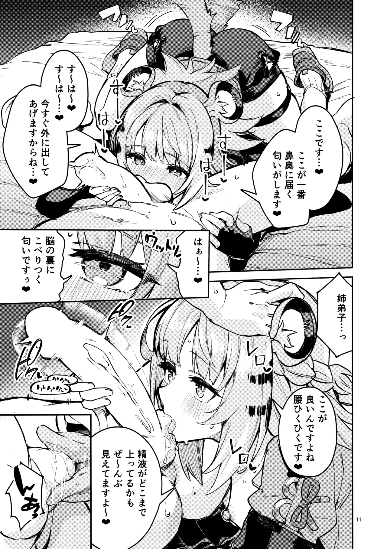 Fufu no Hatsujouki - Page 10