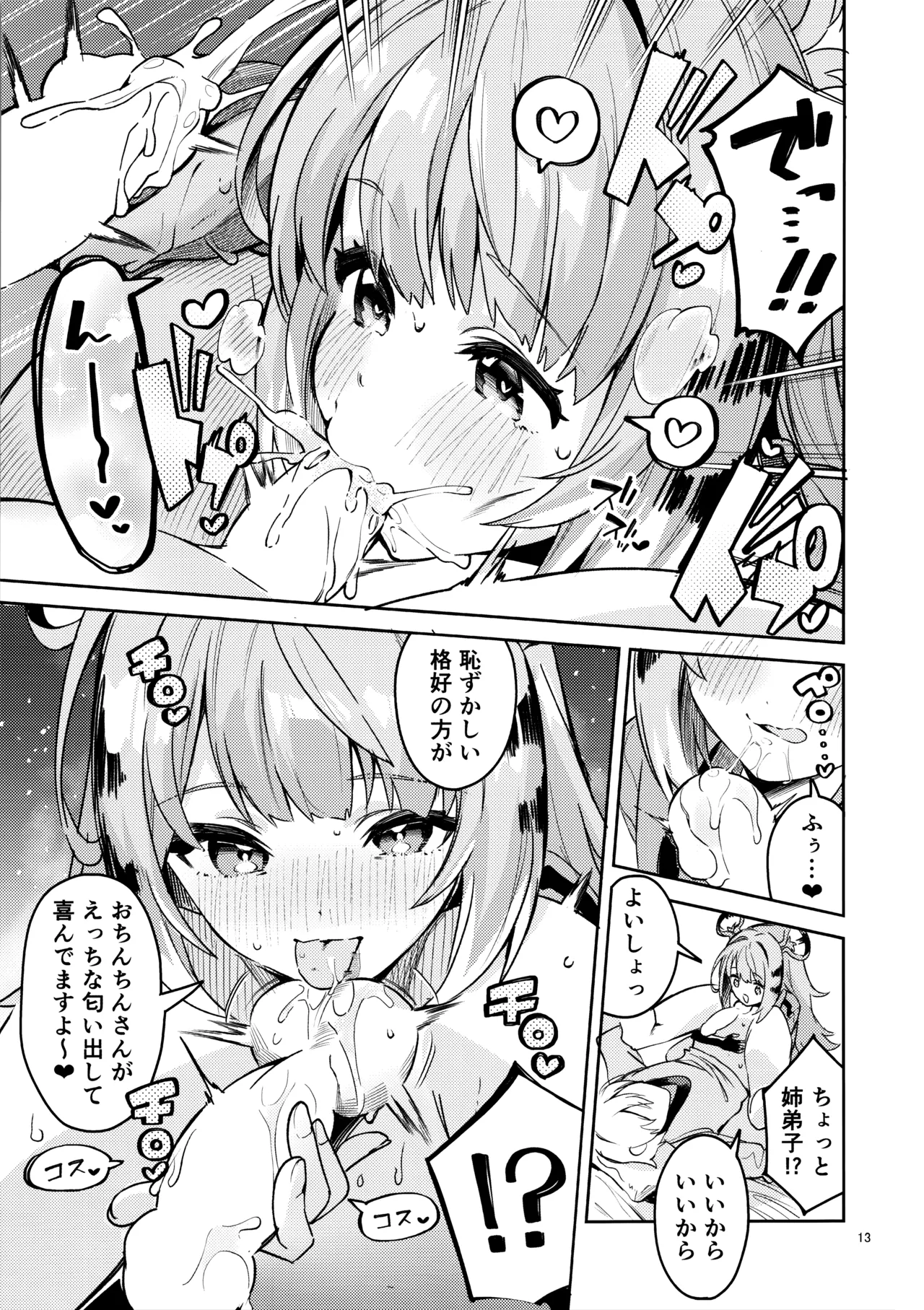 Fufu no Hatsujouki - Page 12