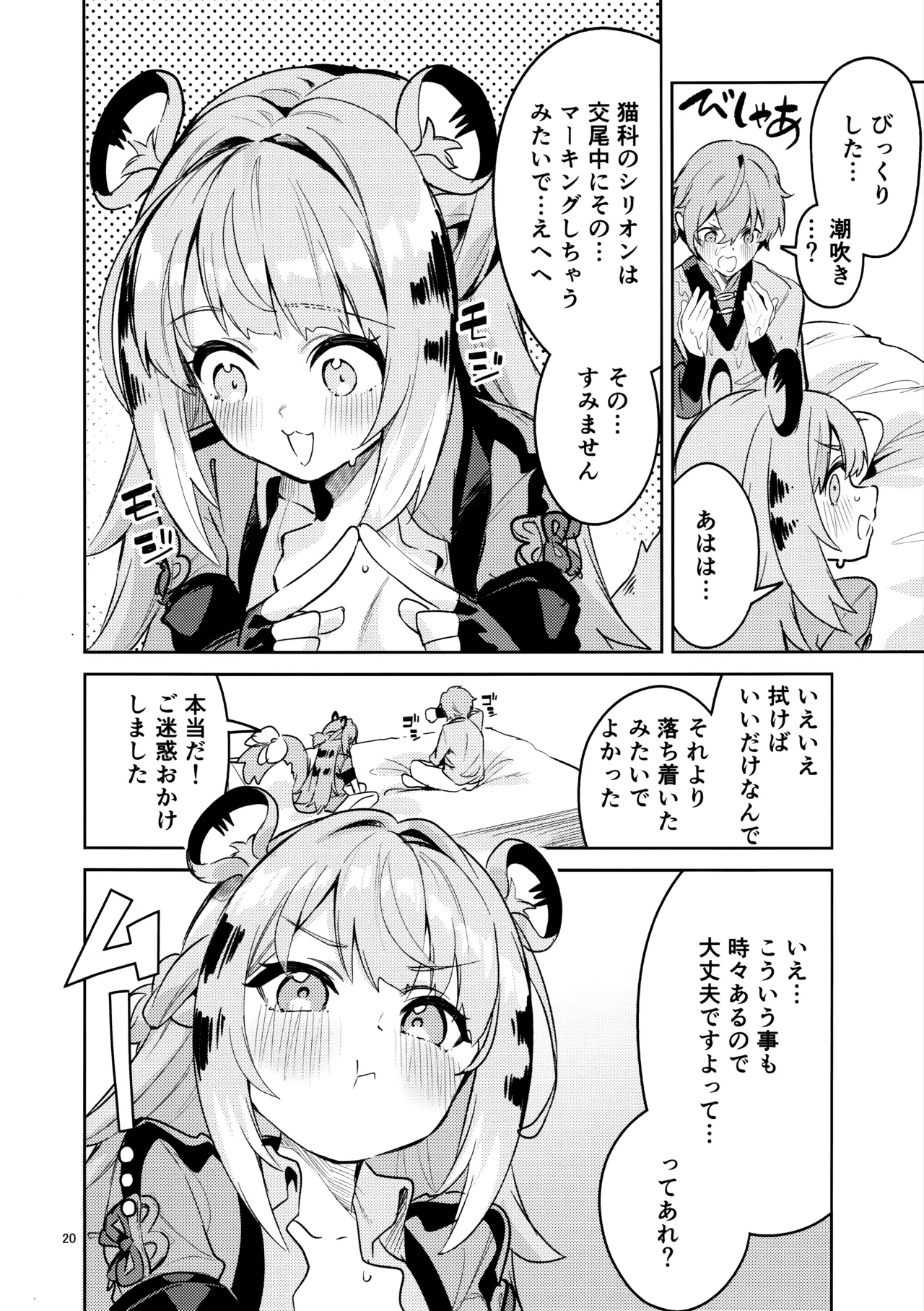 Fufu no Hatsujouki - Page 19