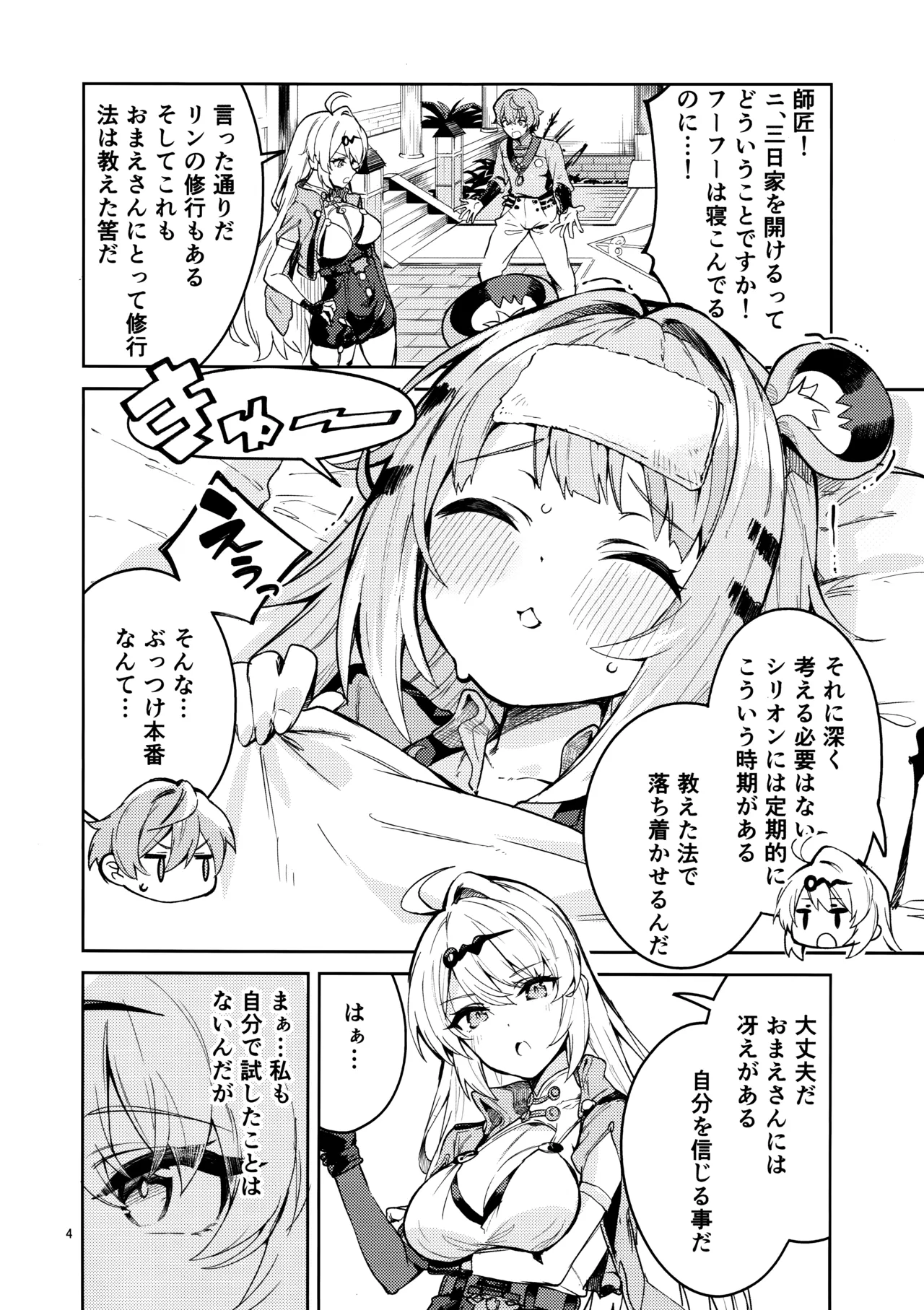 Fufu no Hatsujouki - Page 3