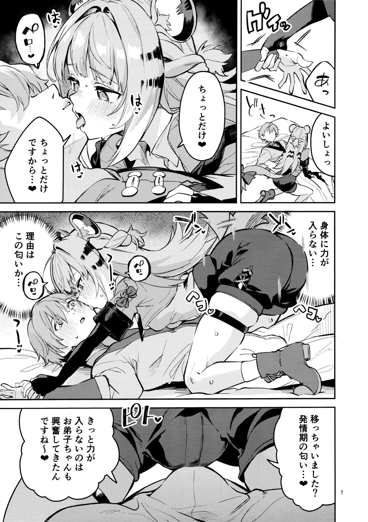 Fufu no Hatsujouki - Page 6