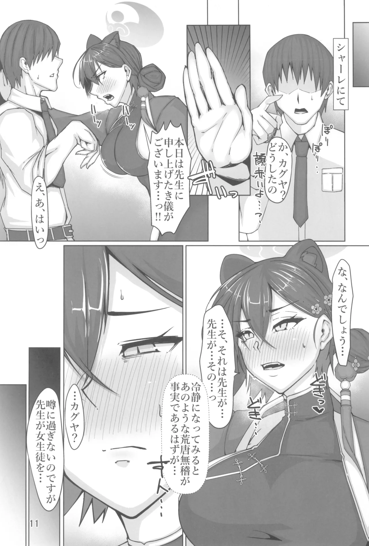 Kaguya Enbu - Page 11