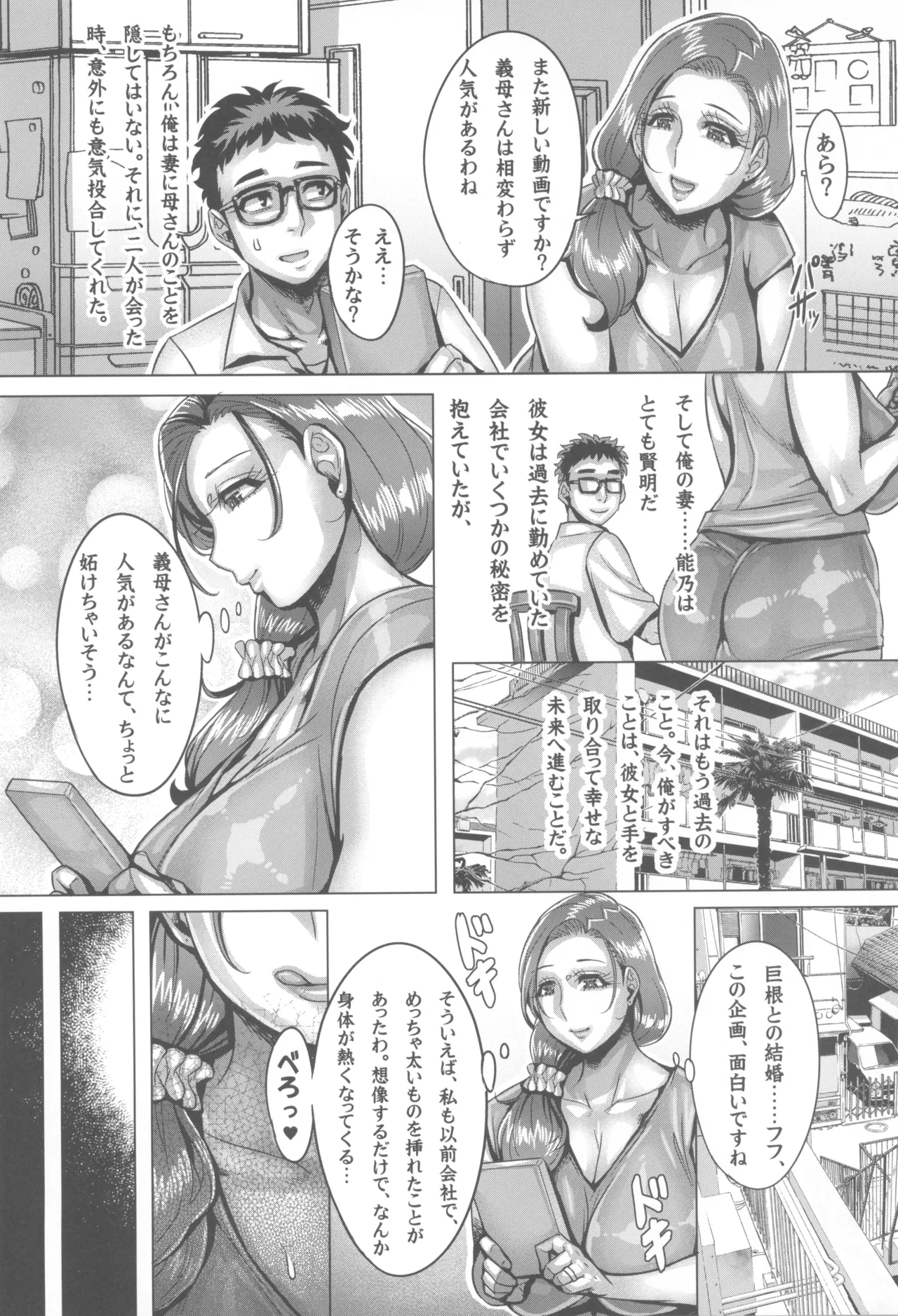 Watashi no Mama ga - Page 22