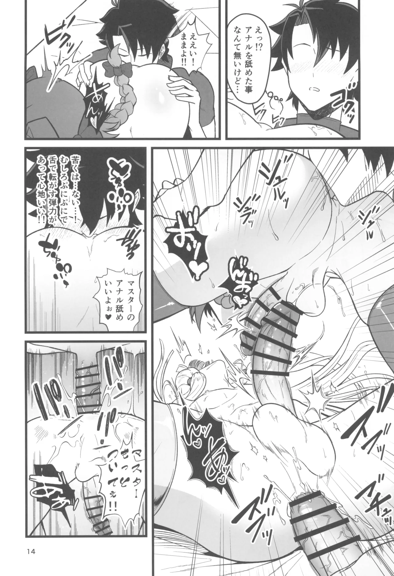 Dokidoki Grand  Ochinpo  Soudatsusen - Page 14
