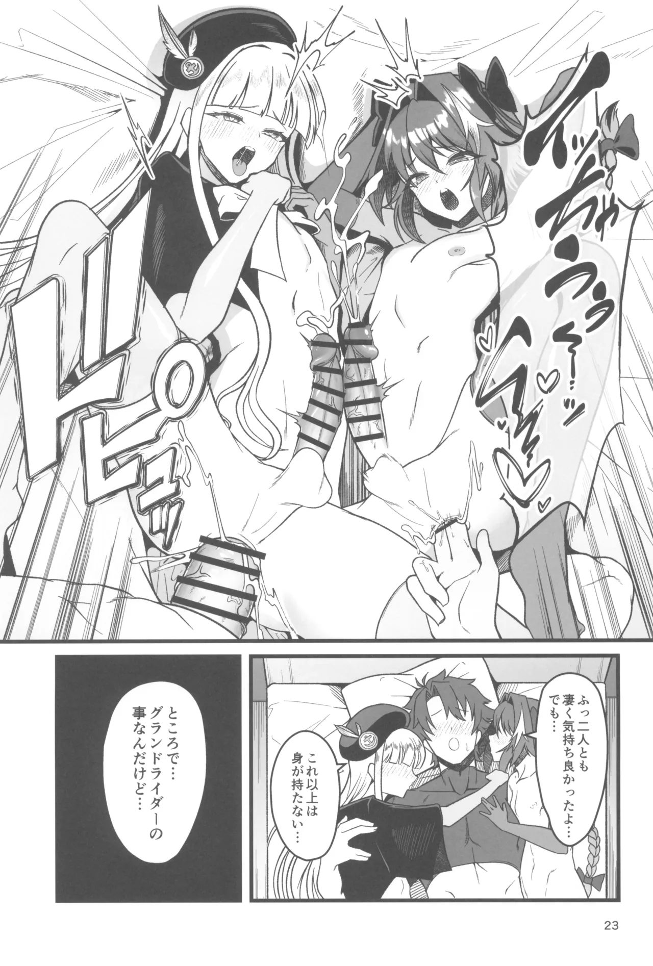 Dokidoki Grand  Ochinpo  Soudatsusen - Page 23