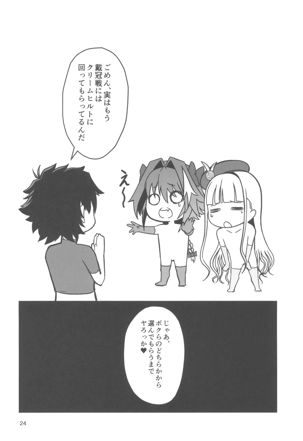 Dokidoki Grand  Ochinpo  Soudatsusen - Page 24