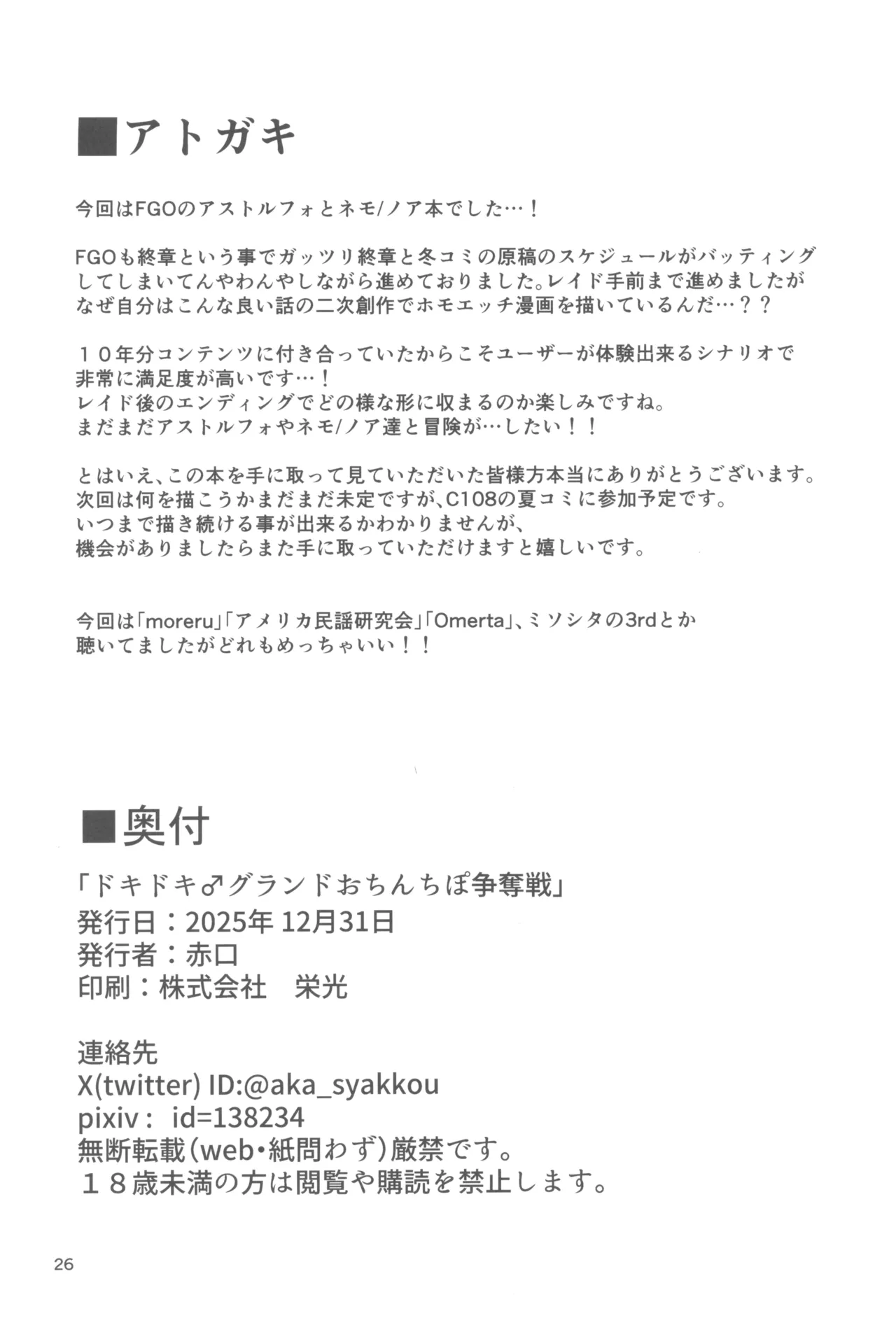 Dokidoki Grand  Ochinpo  Soudatsusen - Page 26